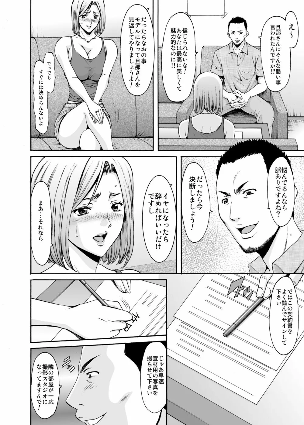 元ヤン妻が堕ちるまで Page.11