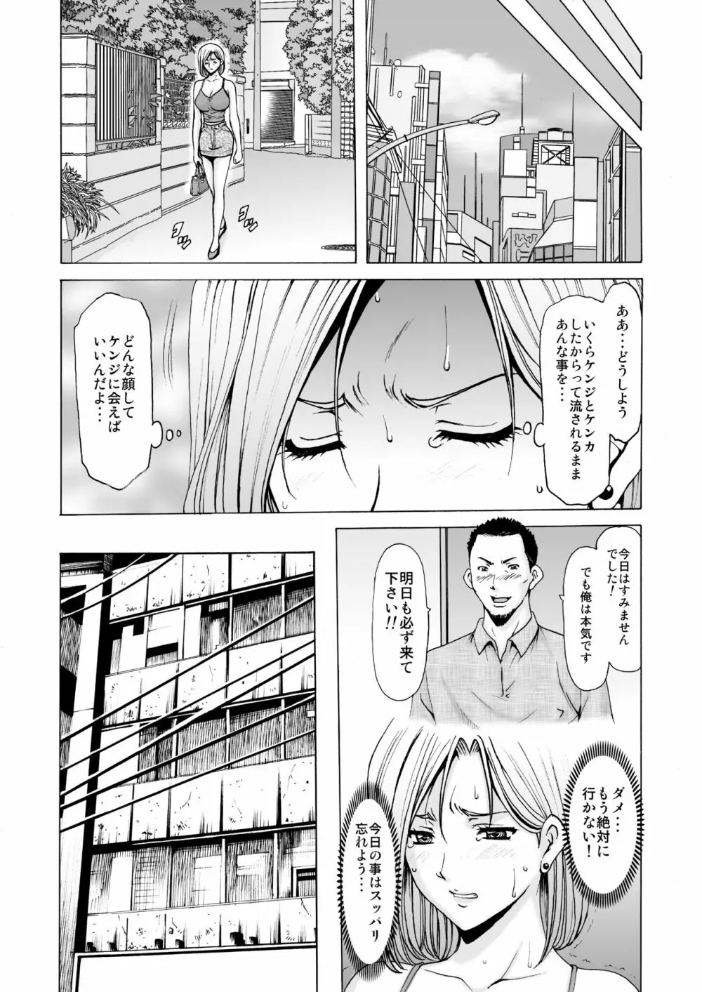 元ヤン妻が堕ちるまで Page.35