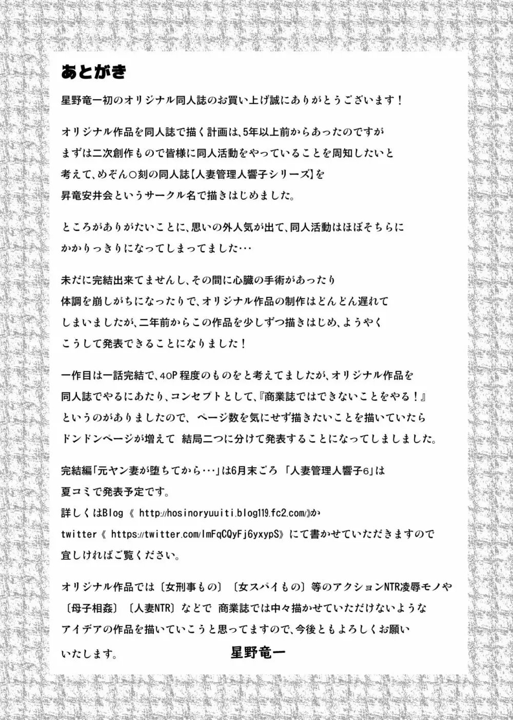 元ヤン妻が堕ちるまで Page.51