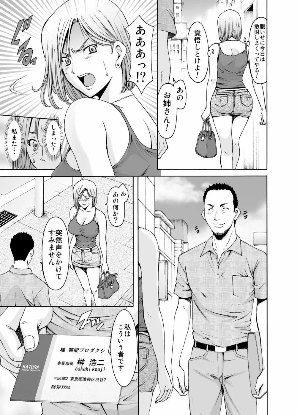 元ヤン妻が堕ちるまで Page.8