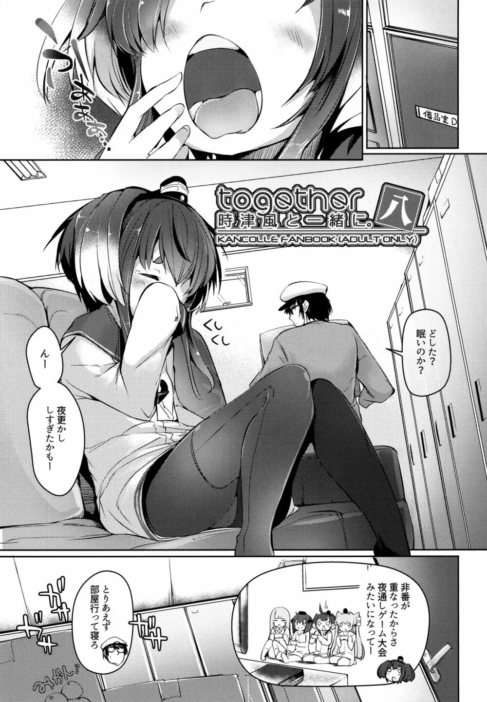 時津風と一緒に。 八 Page.3