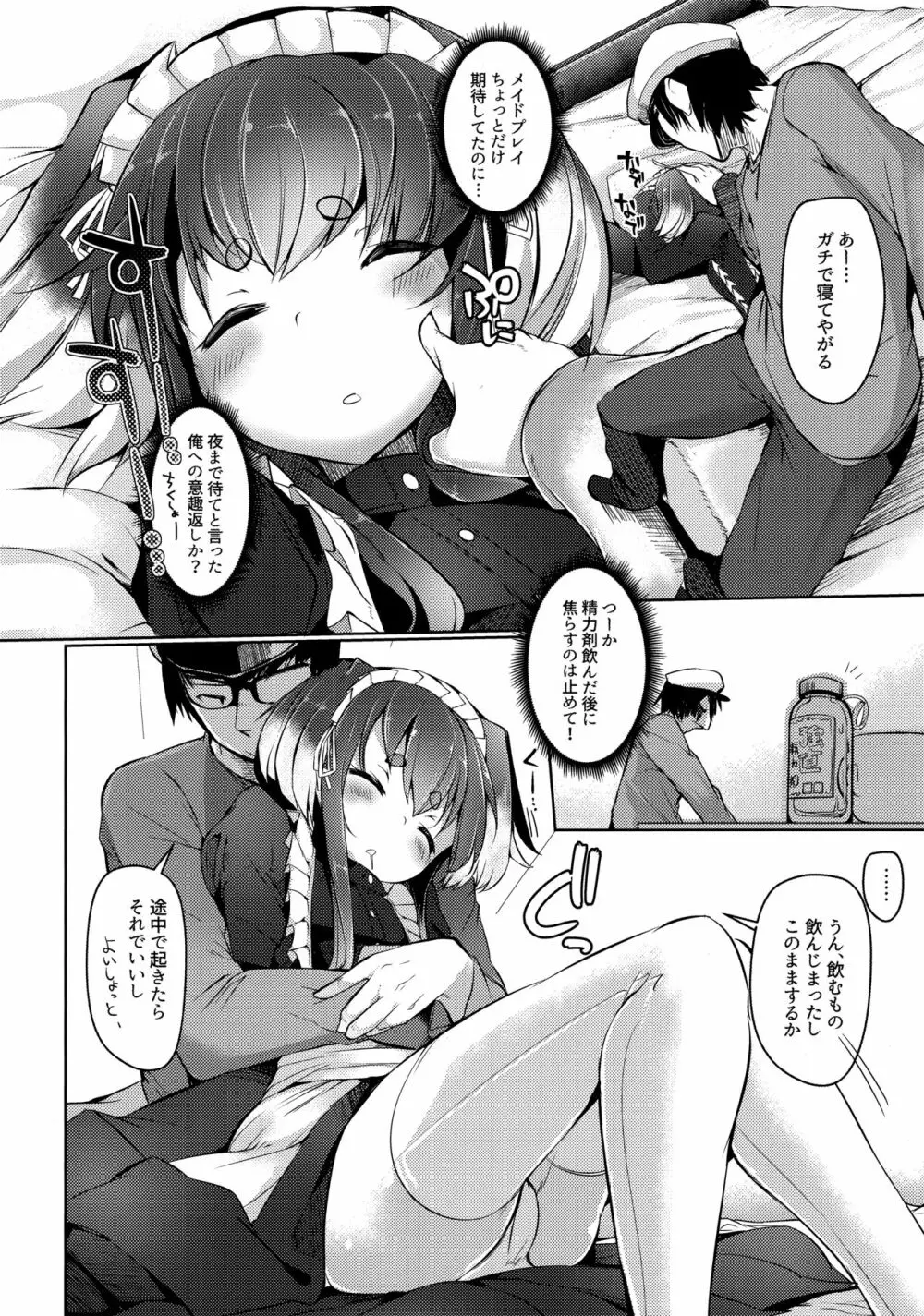 時津風と一緒に。 八 Page.8