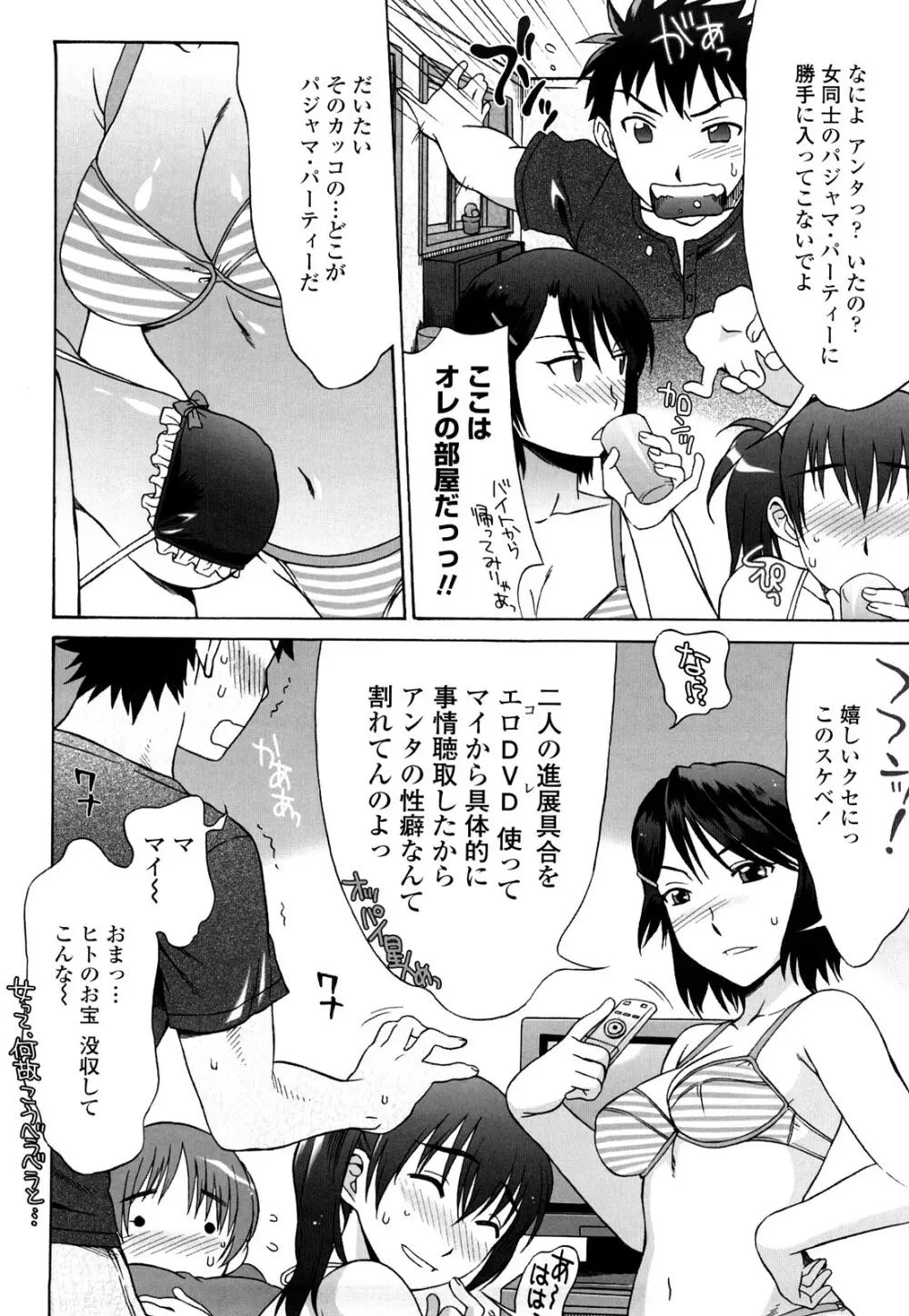 ラブラブ♡らんぶる Page.101