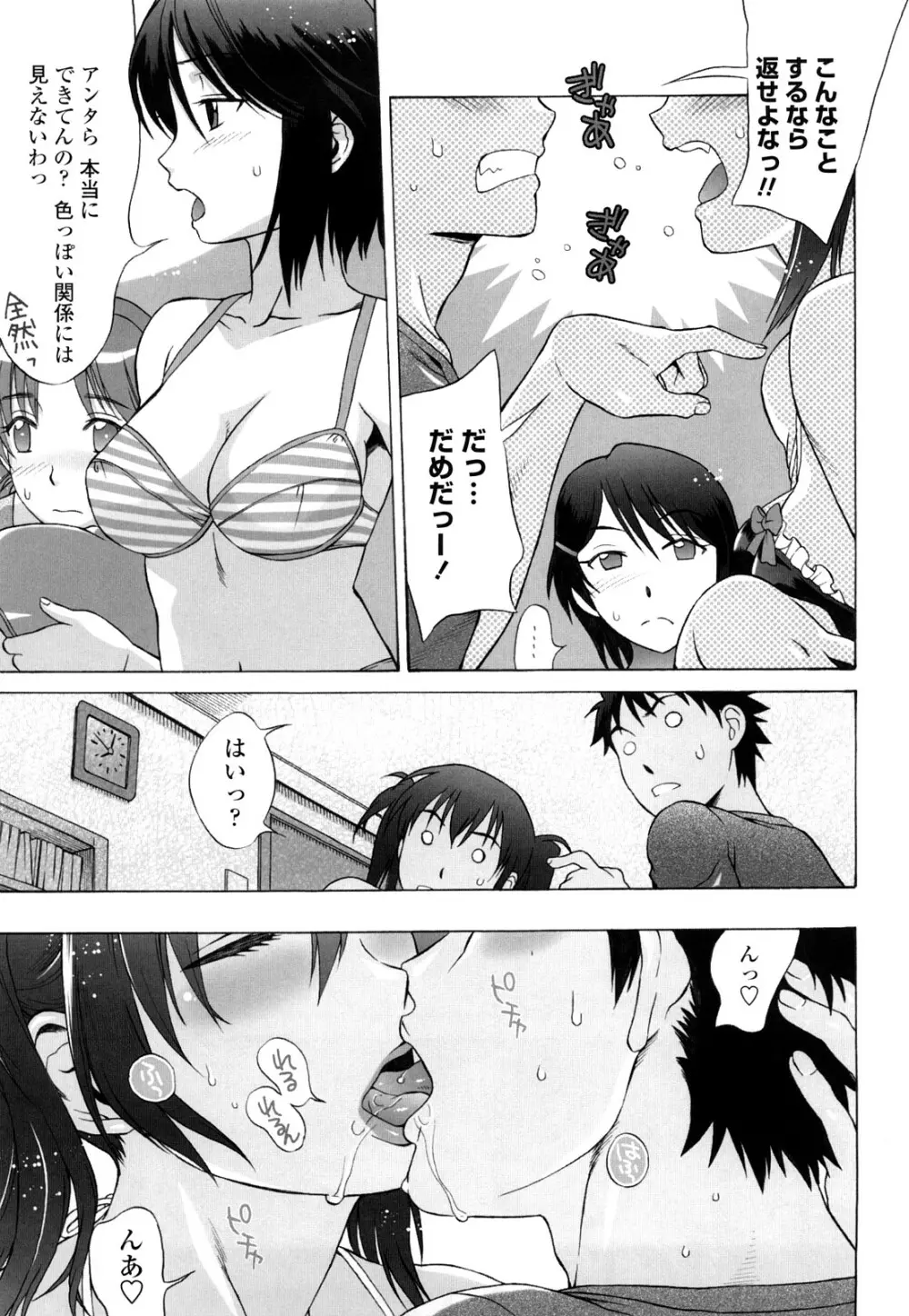 ラブラブ♡らんぶる Page.102