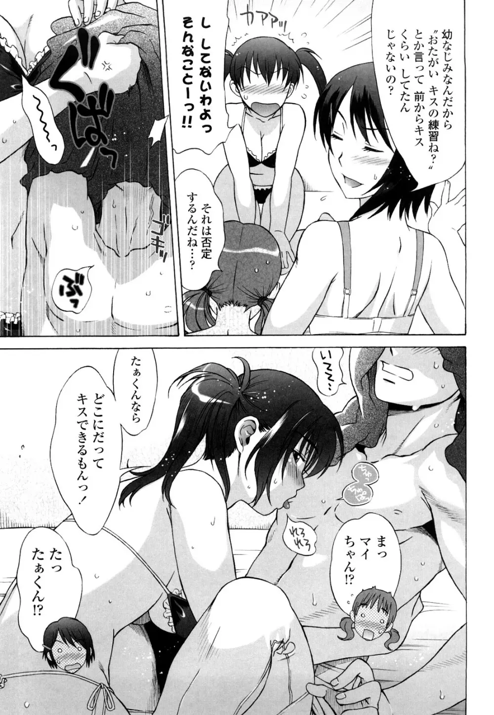 ラブラブ♡らんぶる Page.104