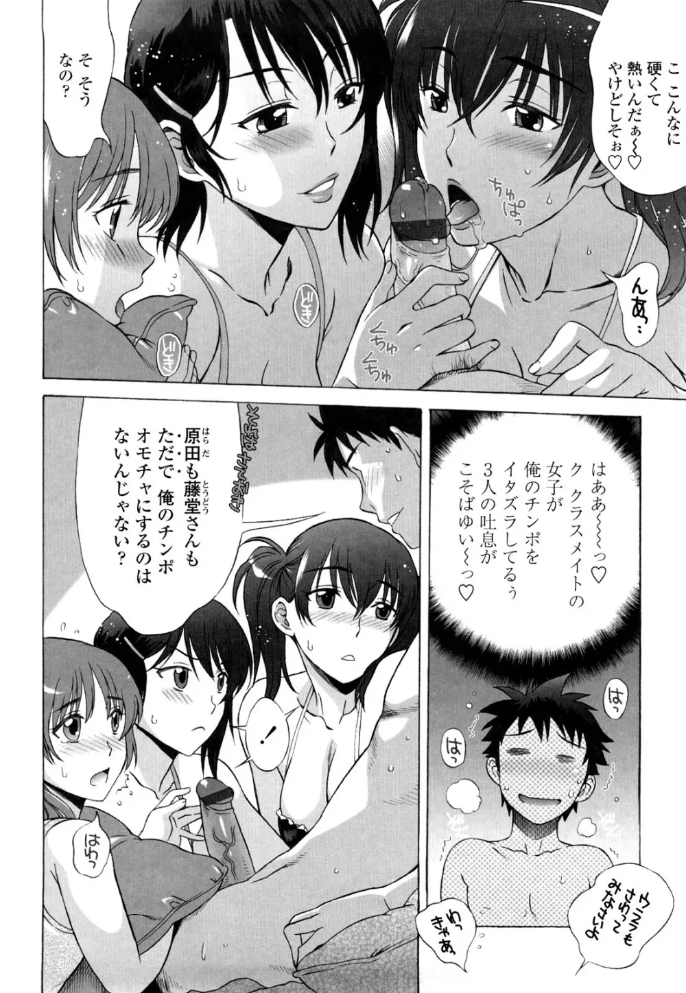 ラブラブ♡らんぶる Page.107