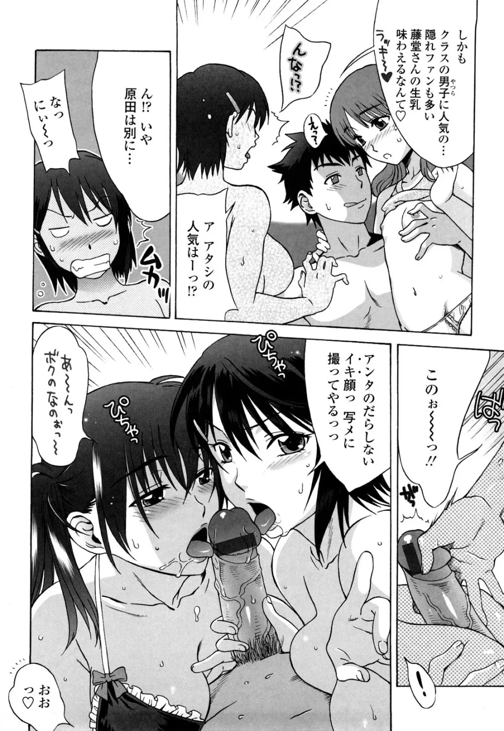 ラブラブ♡らんぶる Page.111