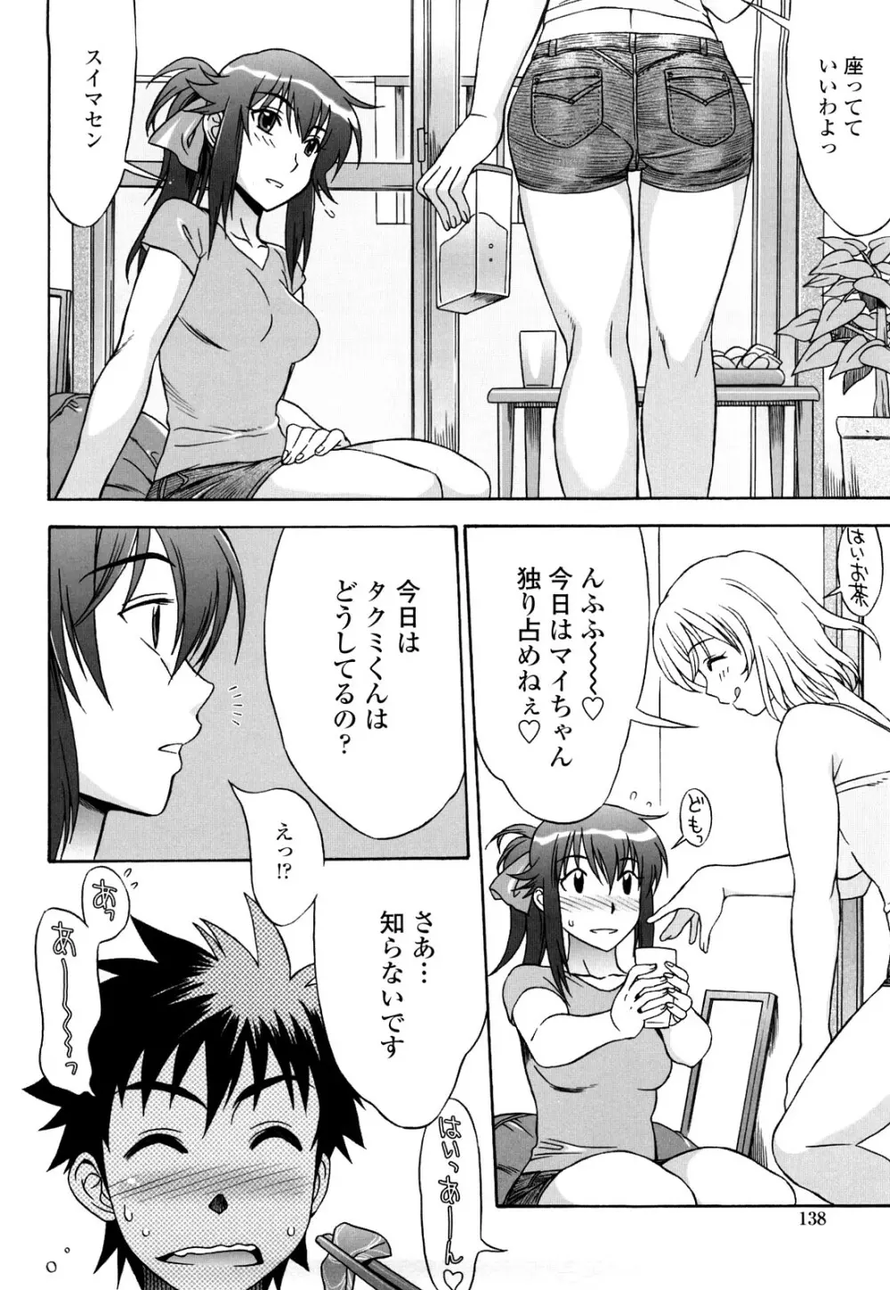 ラブラブ♡らんぶる Page.137