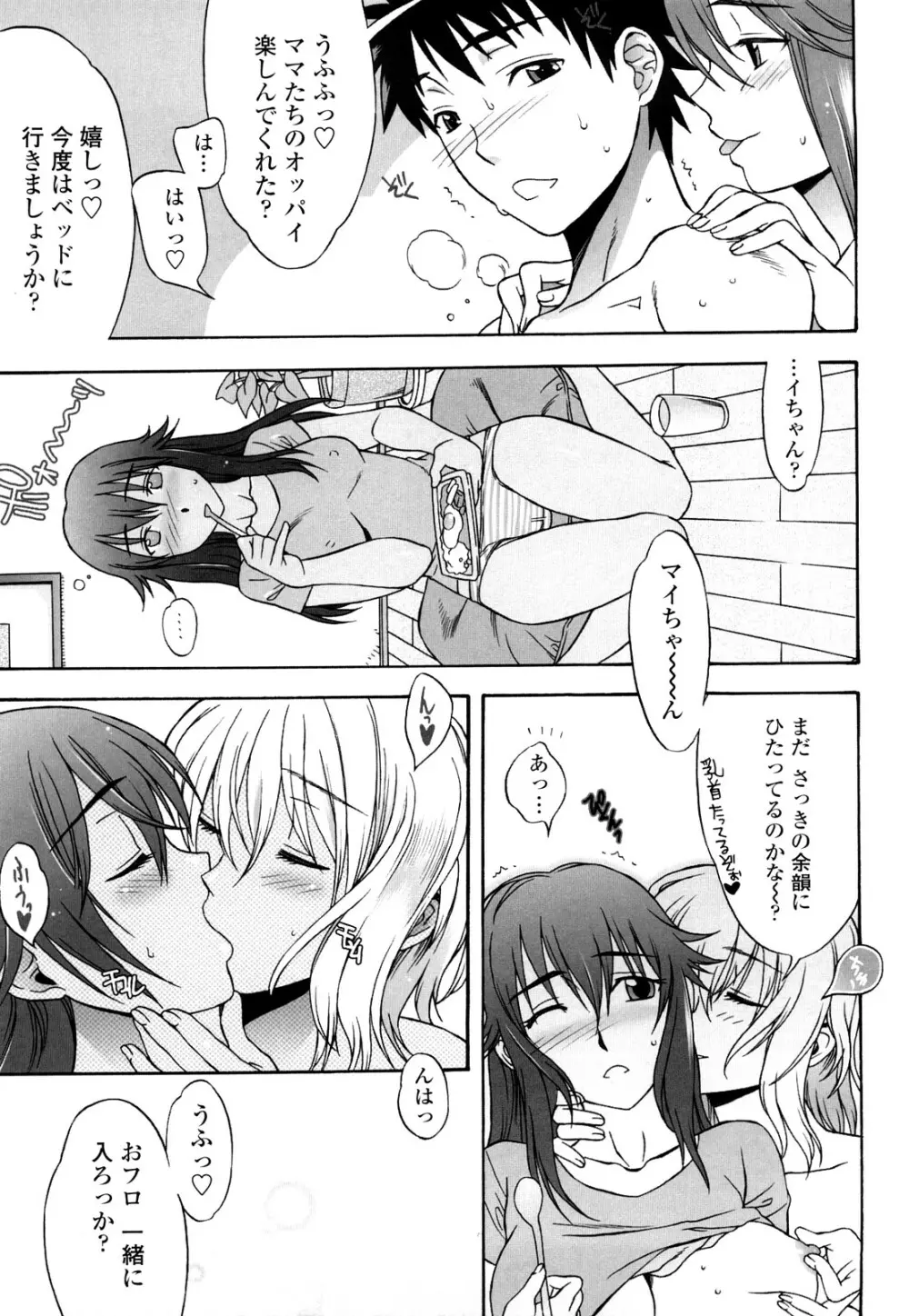 ラブラブ♡らんぶる Page.148