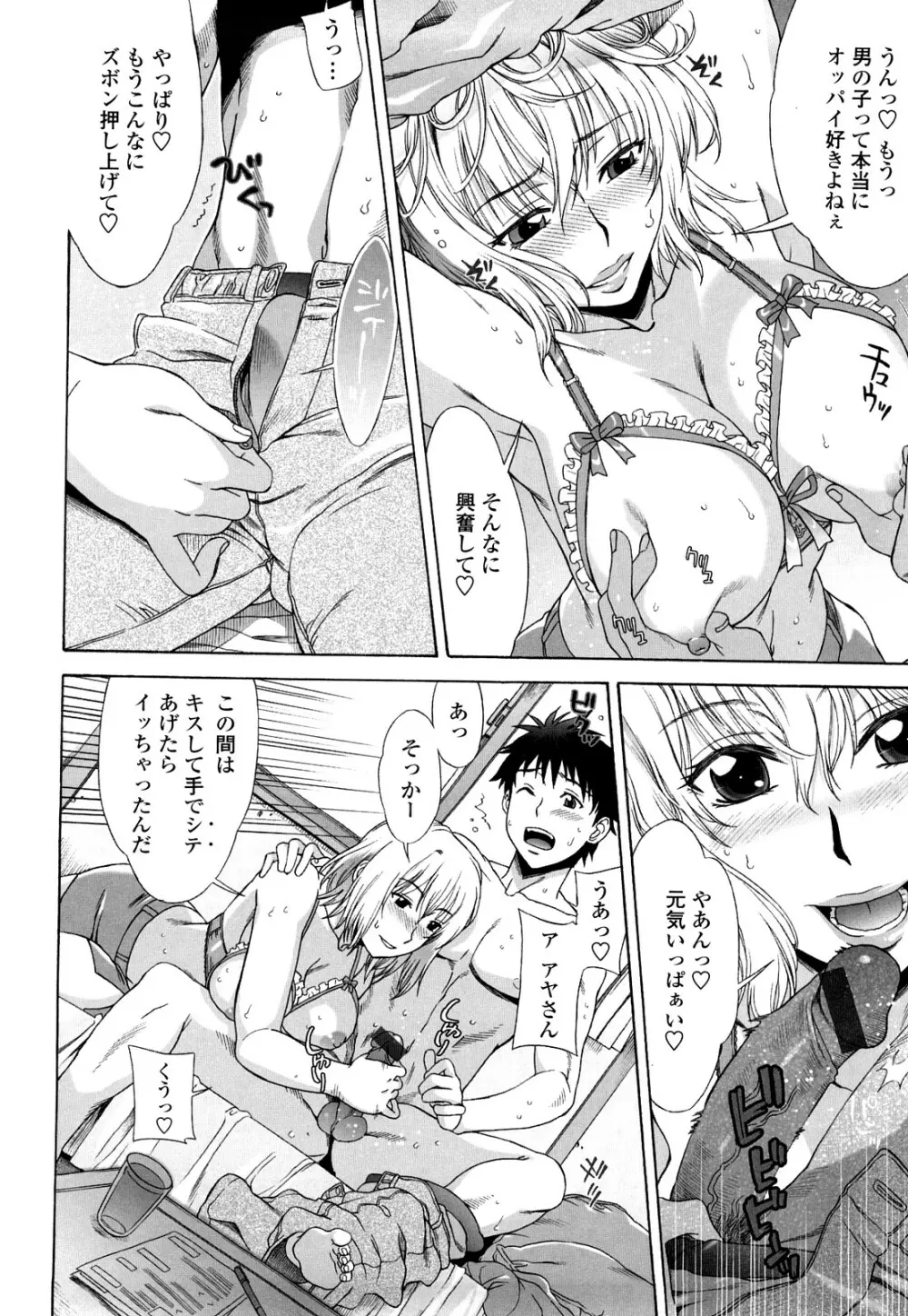 ラブラブ♡らんぶる Page.15