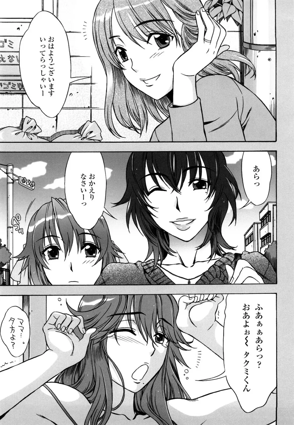 ラブラブ♡らんぶる Page.150