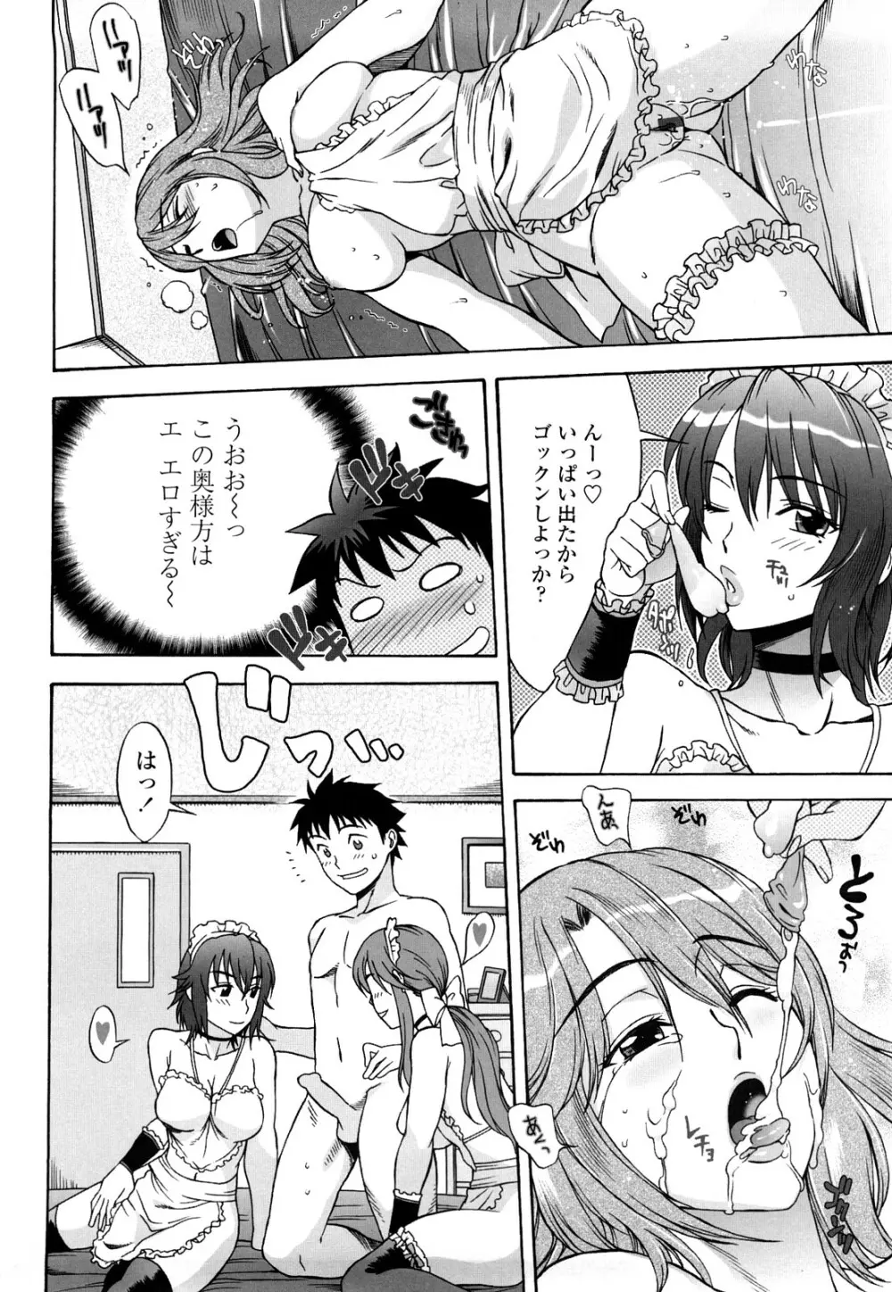 ラブラブ♡らんぶる Page.161