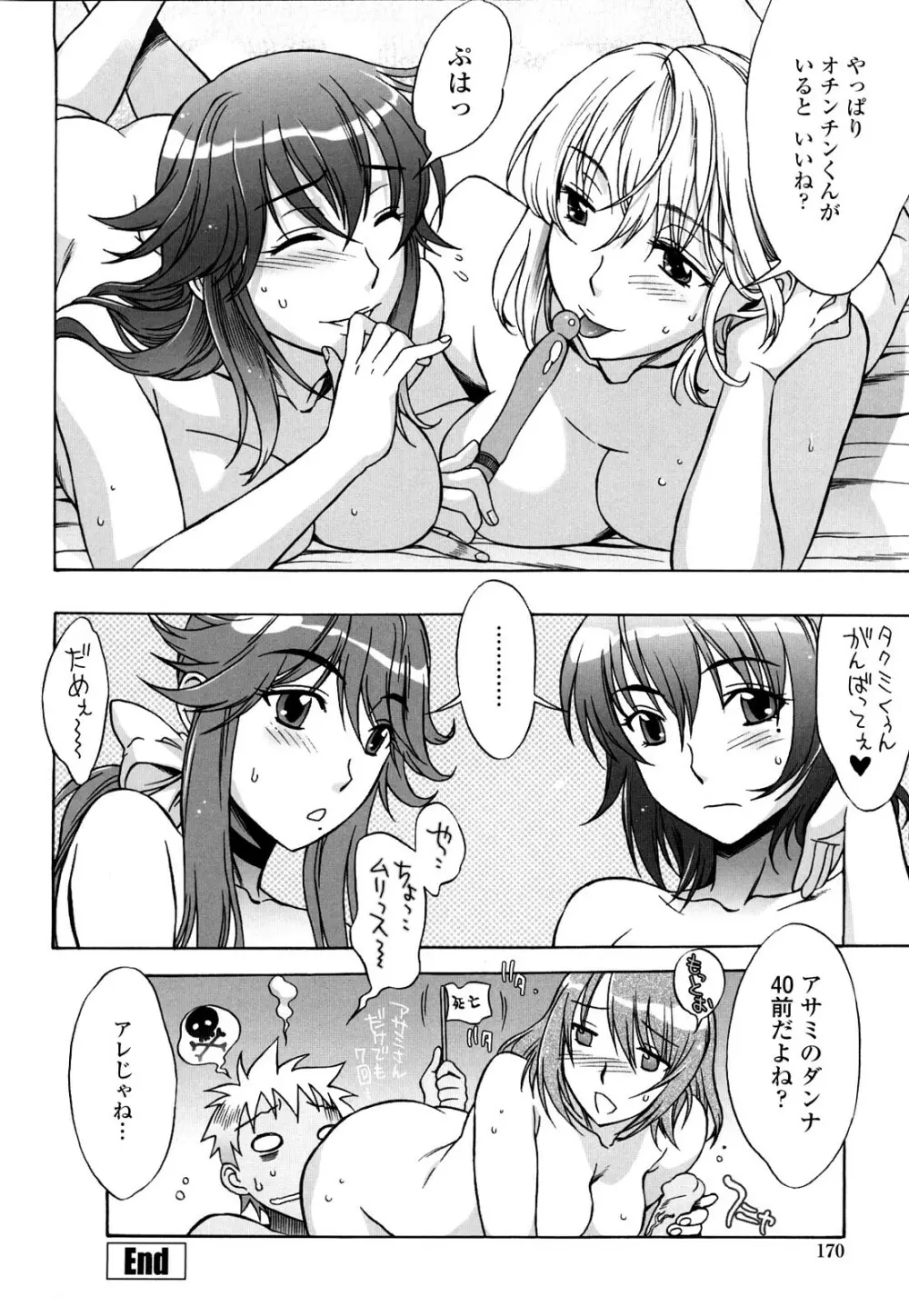 ラブラブ♡らんぶる Page.169