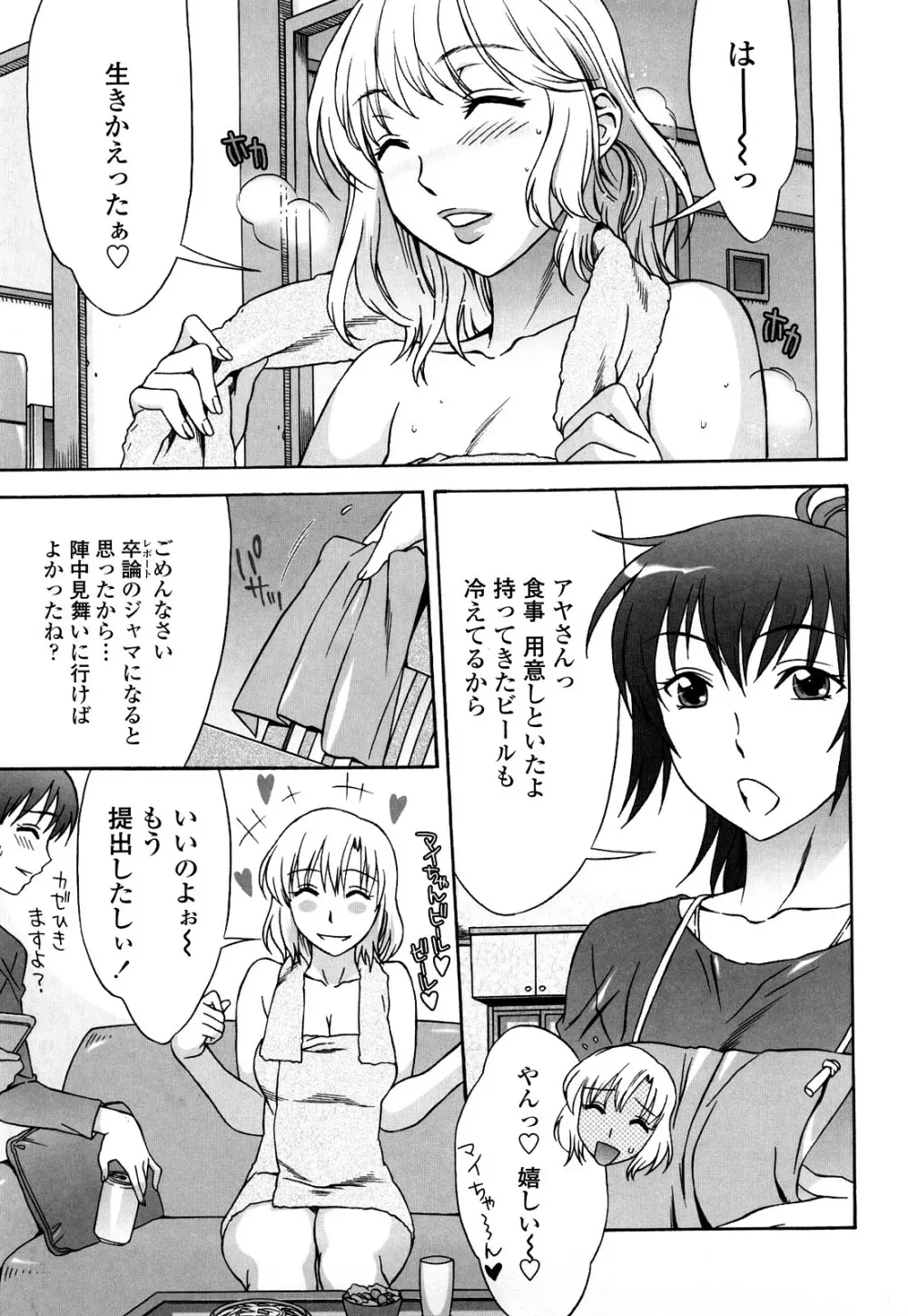 ラブラブ♡らんぶる Page.172