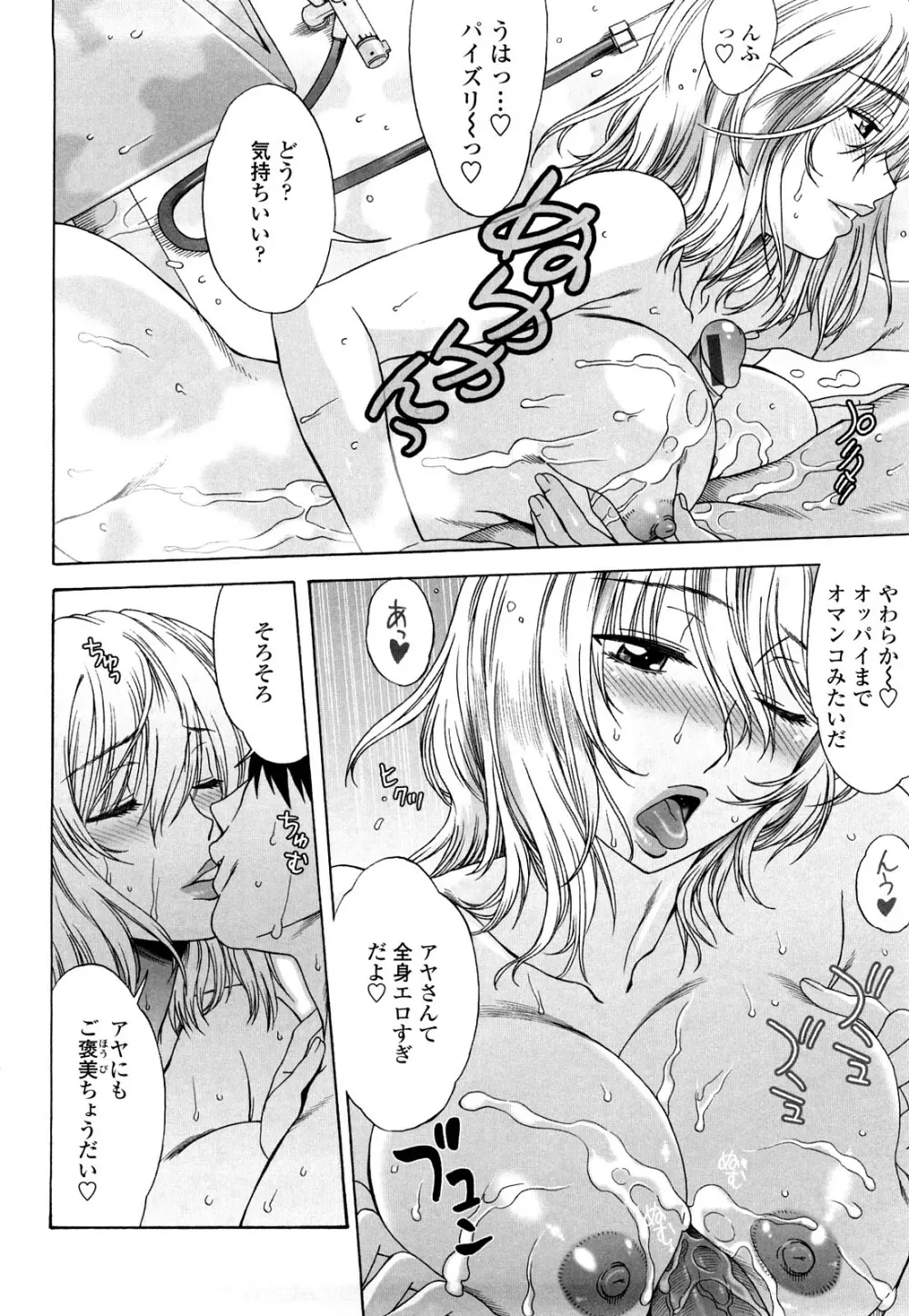 ラブラブ♡らんぶる Page.35