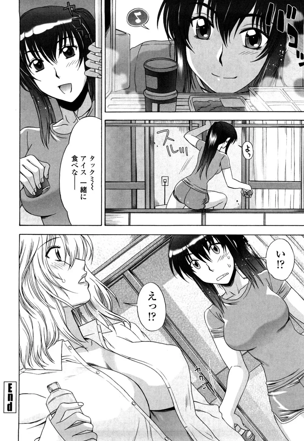 ラブラブ♡らんぶる Page.39