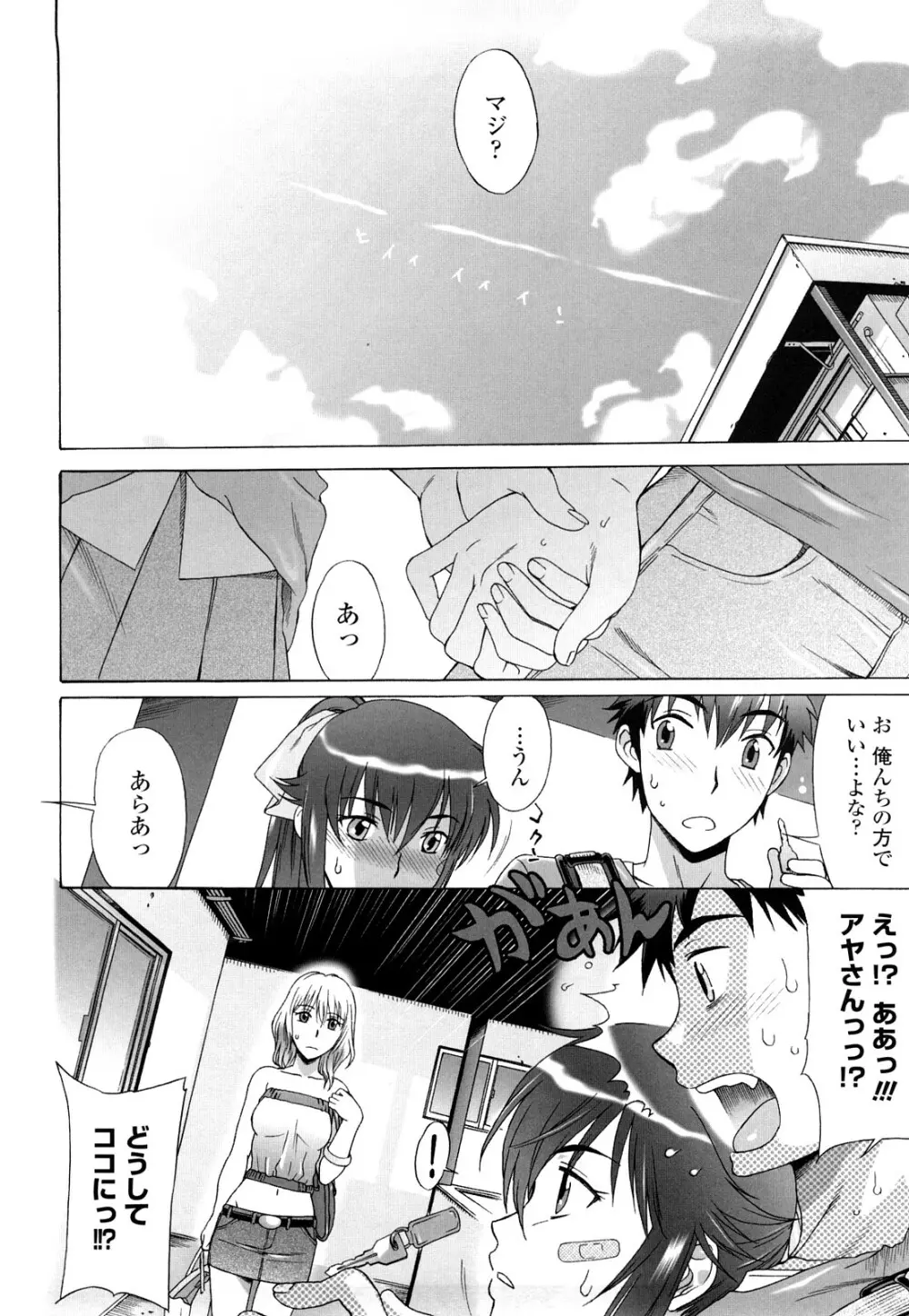 ラブラブ♡らんぶる Page.45