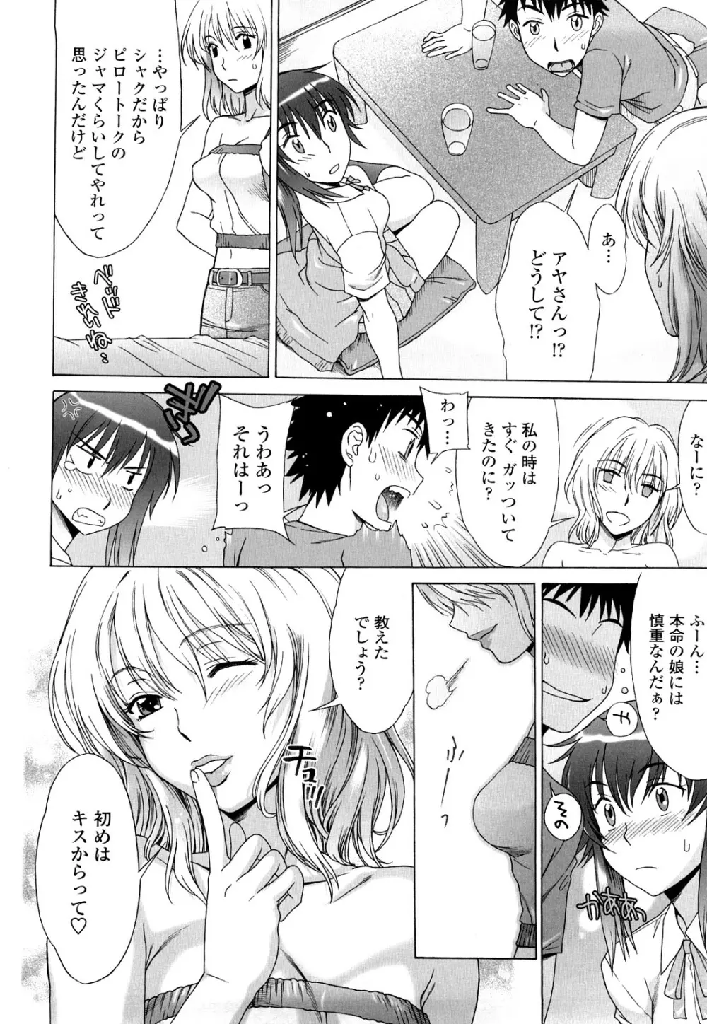 ラブラブ♡らんぶる Page.49