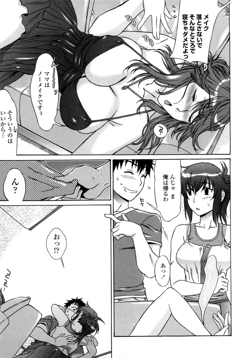 ラブラブ♡らんぶる Page.78