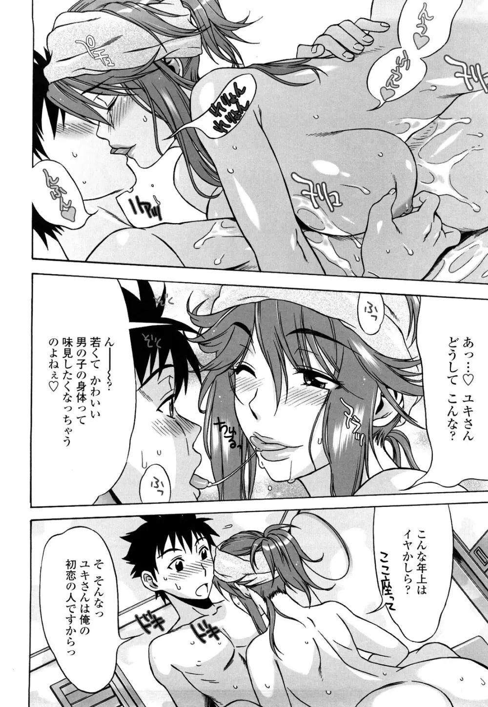 ラブラブ♡らんぶる Page.93