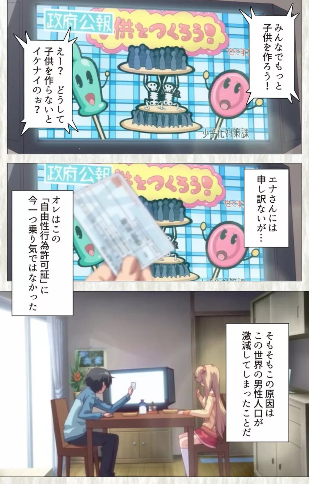 【フルカラー成人版】ぜったい遵守☆強制子作り許可証！！ 完全版 Page.22