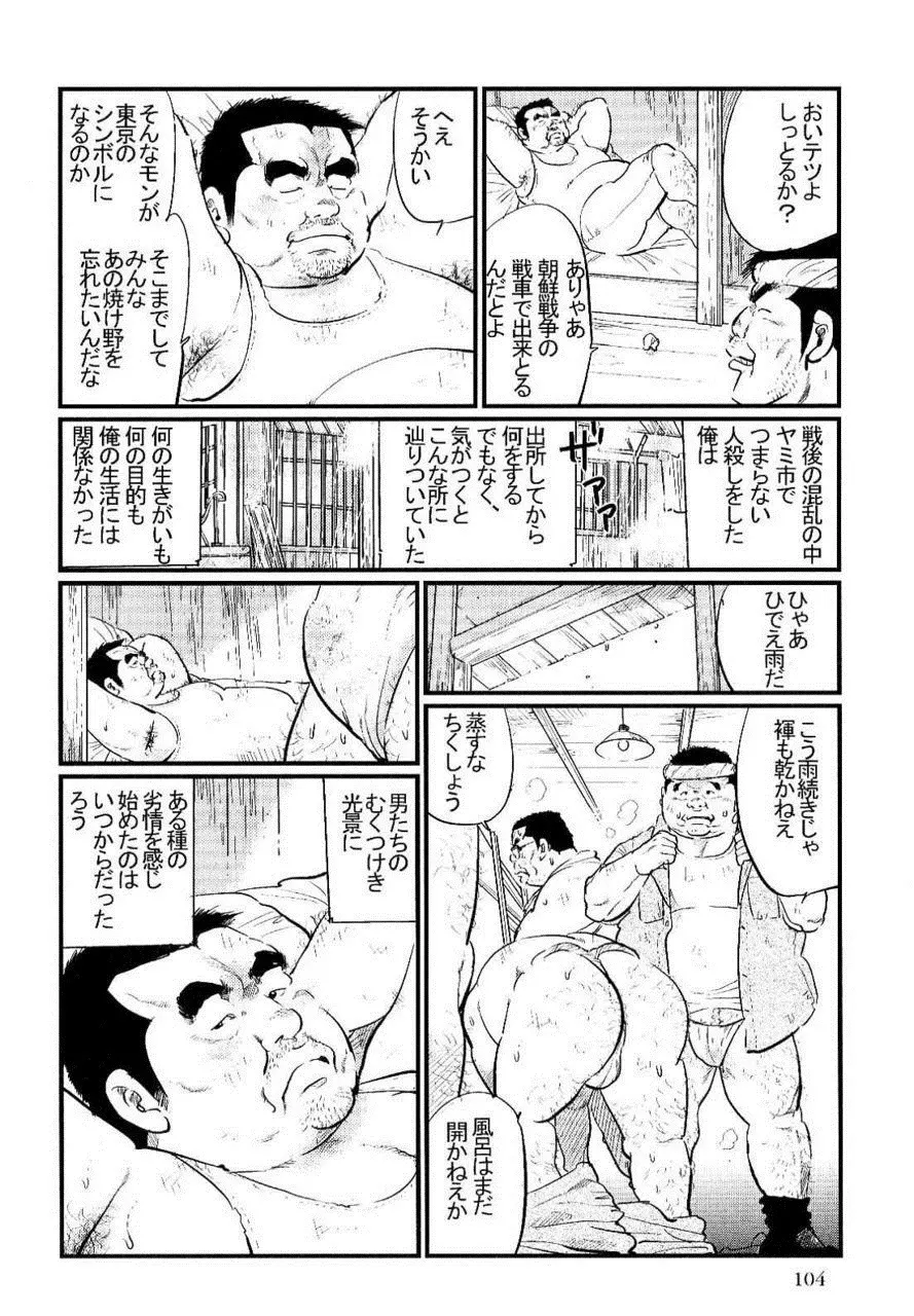 東京タワー Page.2