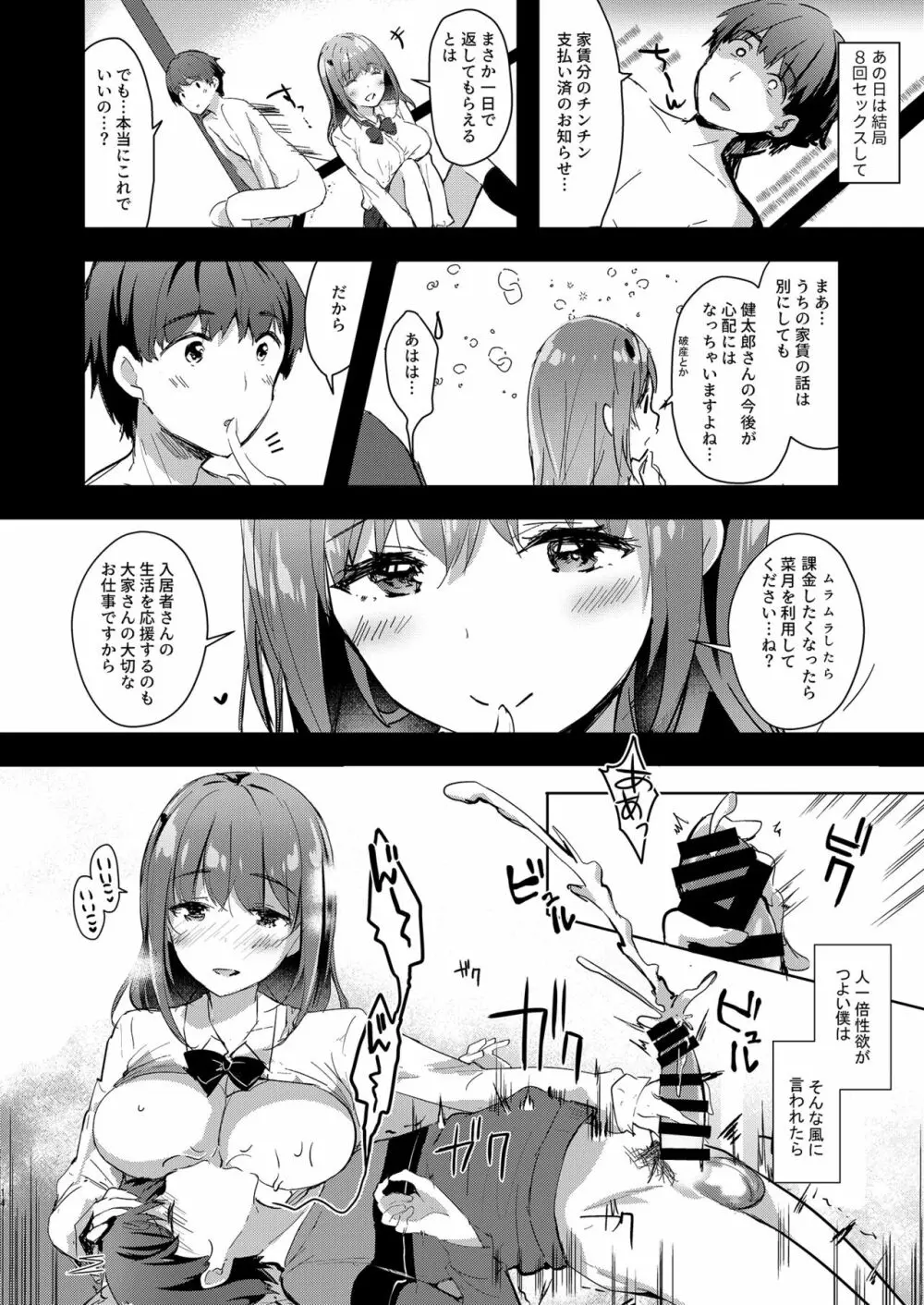 [moco chouchou (ひさまくまこ)] 三食バブみつき大家さん(JK) 2 [DL版] Page.14