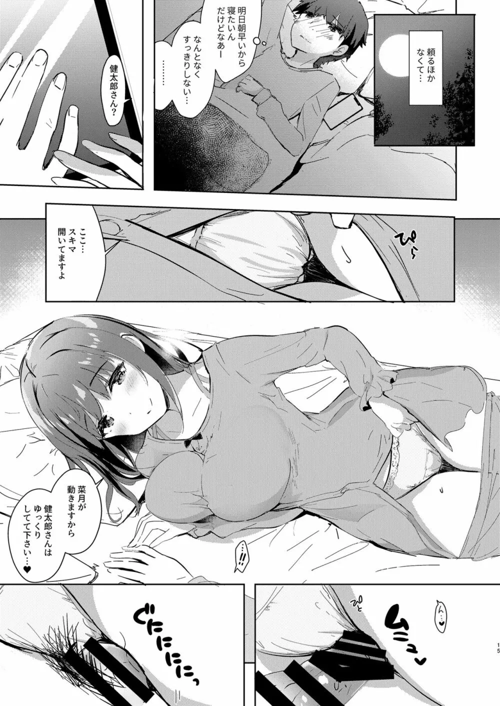 [moco chouchou (ひさまくまこ)] 三食バブみつき大家さん(JK) 2 [DL版] Page.15