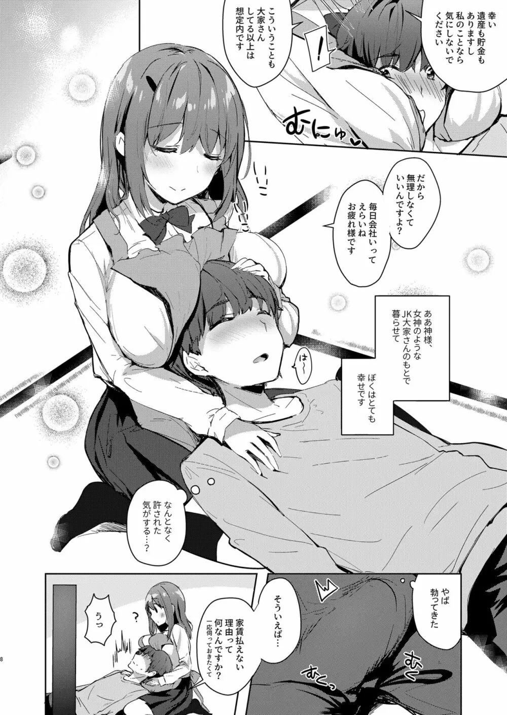 [moco chouchou (ひさまくまこ)] 三食バブみつき大家さん(JK) 2 [DL版] Page.8