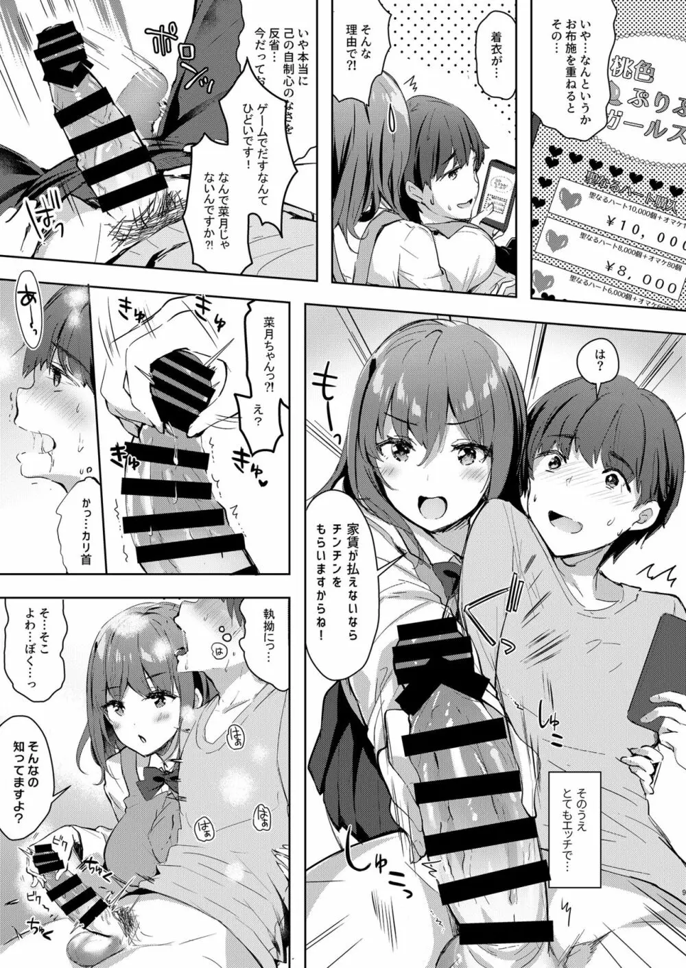 [moco chouchou (ひさまくまこ)] 三食バブみつき大家さん(JK) 2 [DL版] Page.9