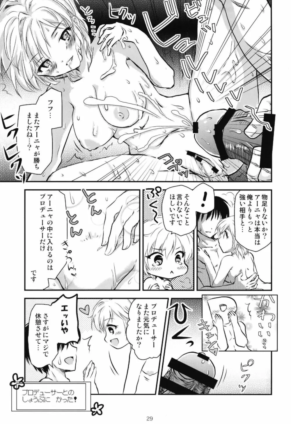 ポケットメモリーズ ライカ Page.29