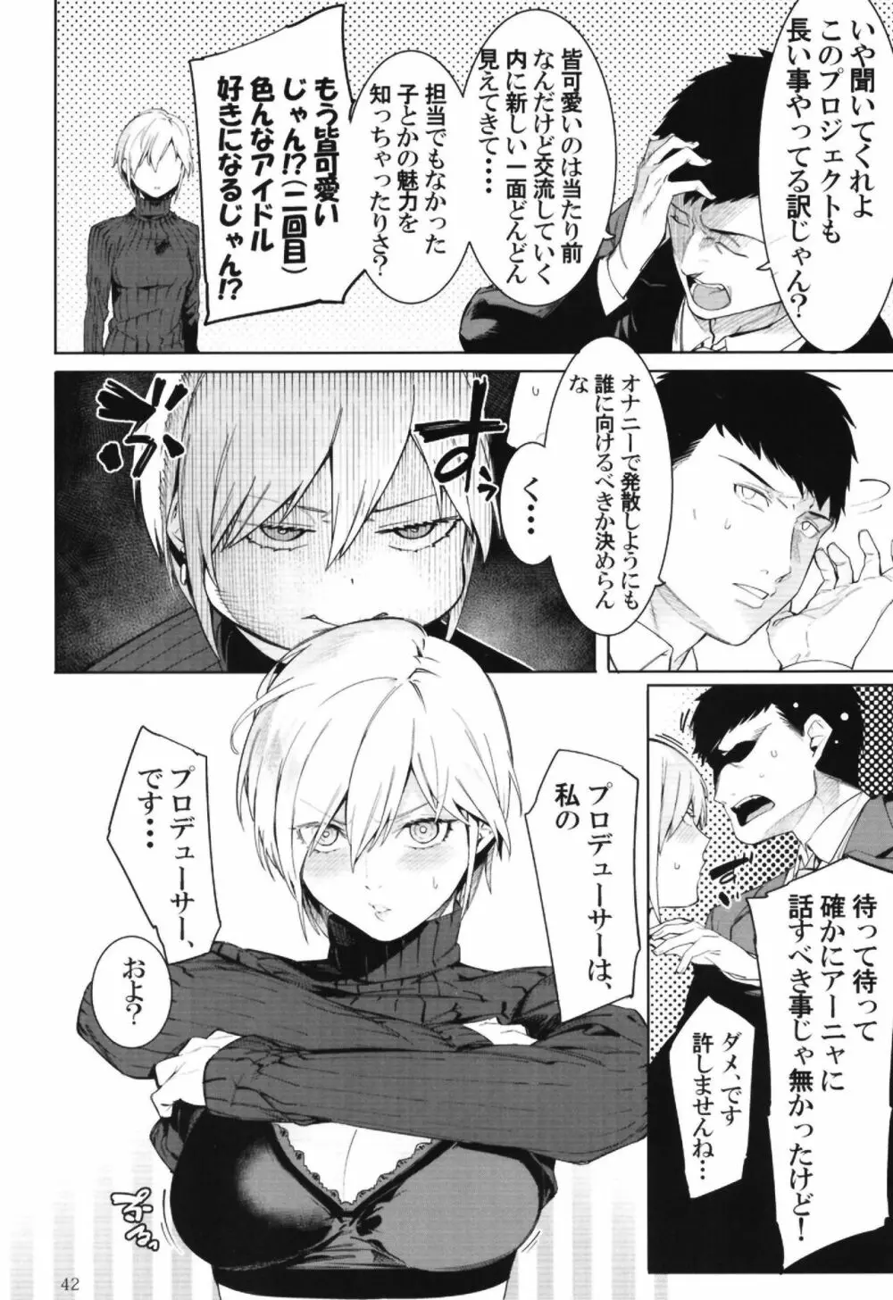 ポケットメモリーズ ライカ Page.42