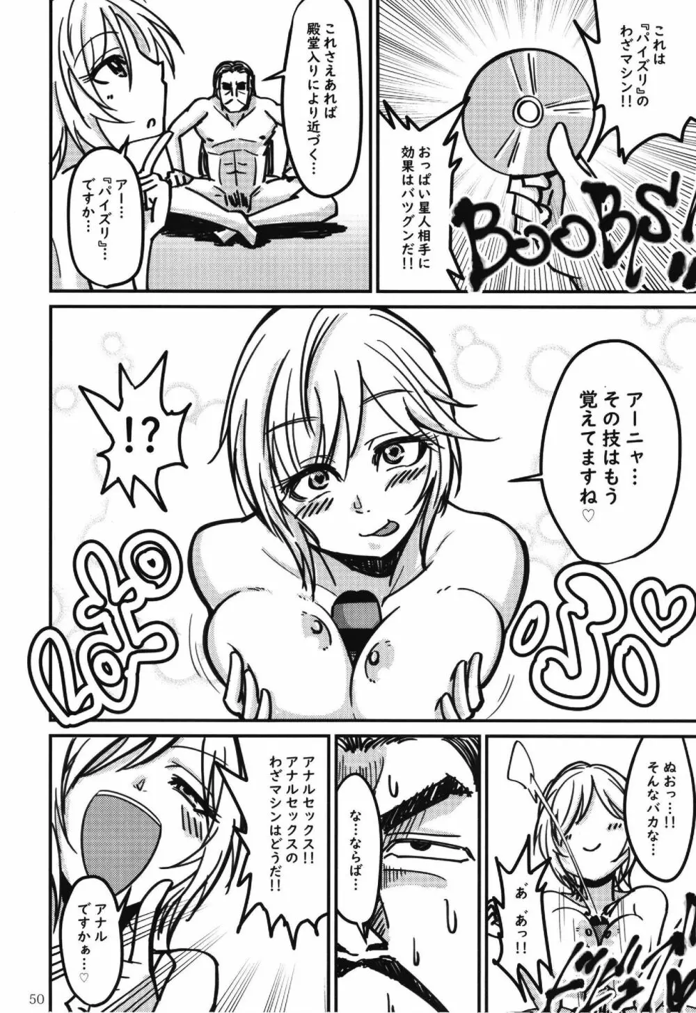 ポケットメモリーズ ライカ Page.50