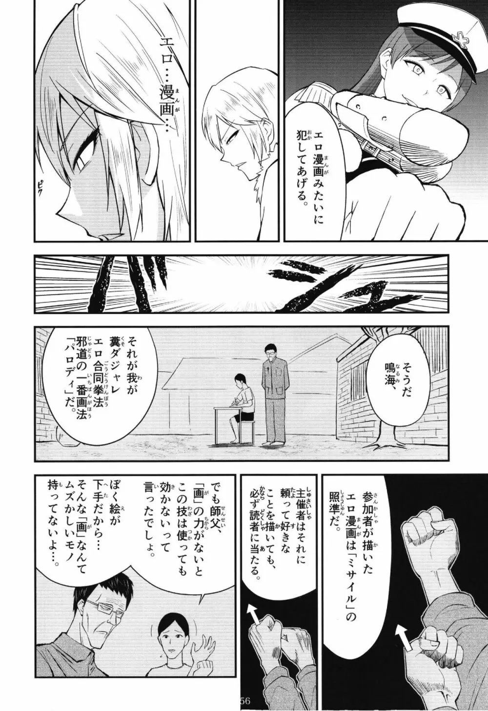 ポケットメモリーズ ライカ Page.56