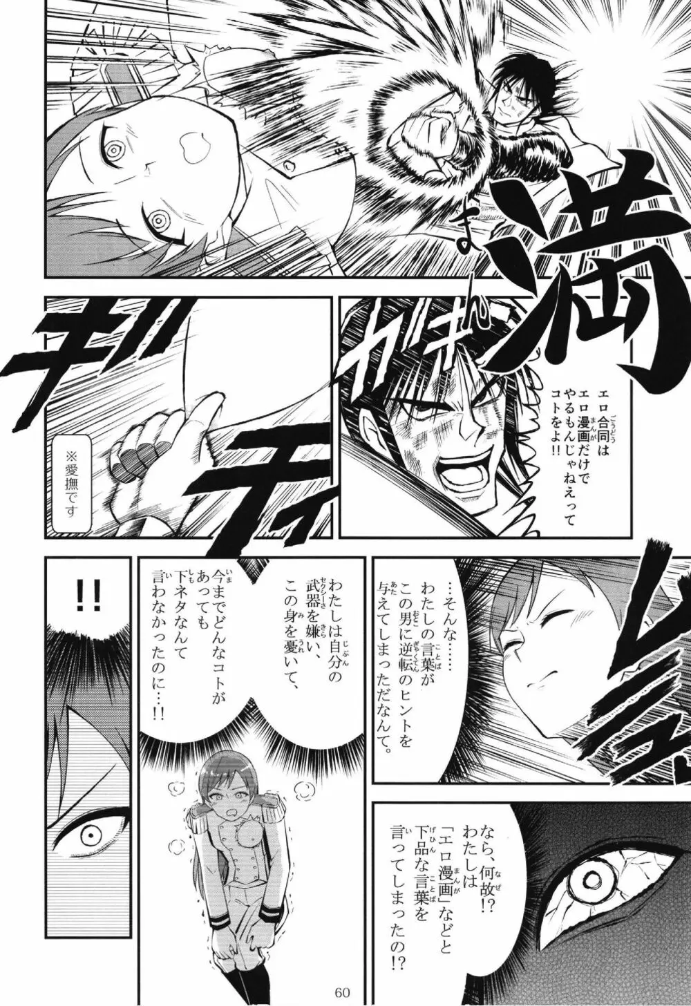 ポケットメモリーズ ライカ Page.60