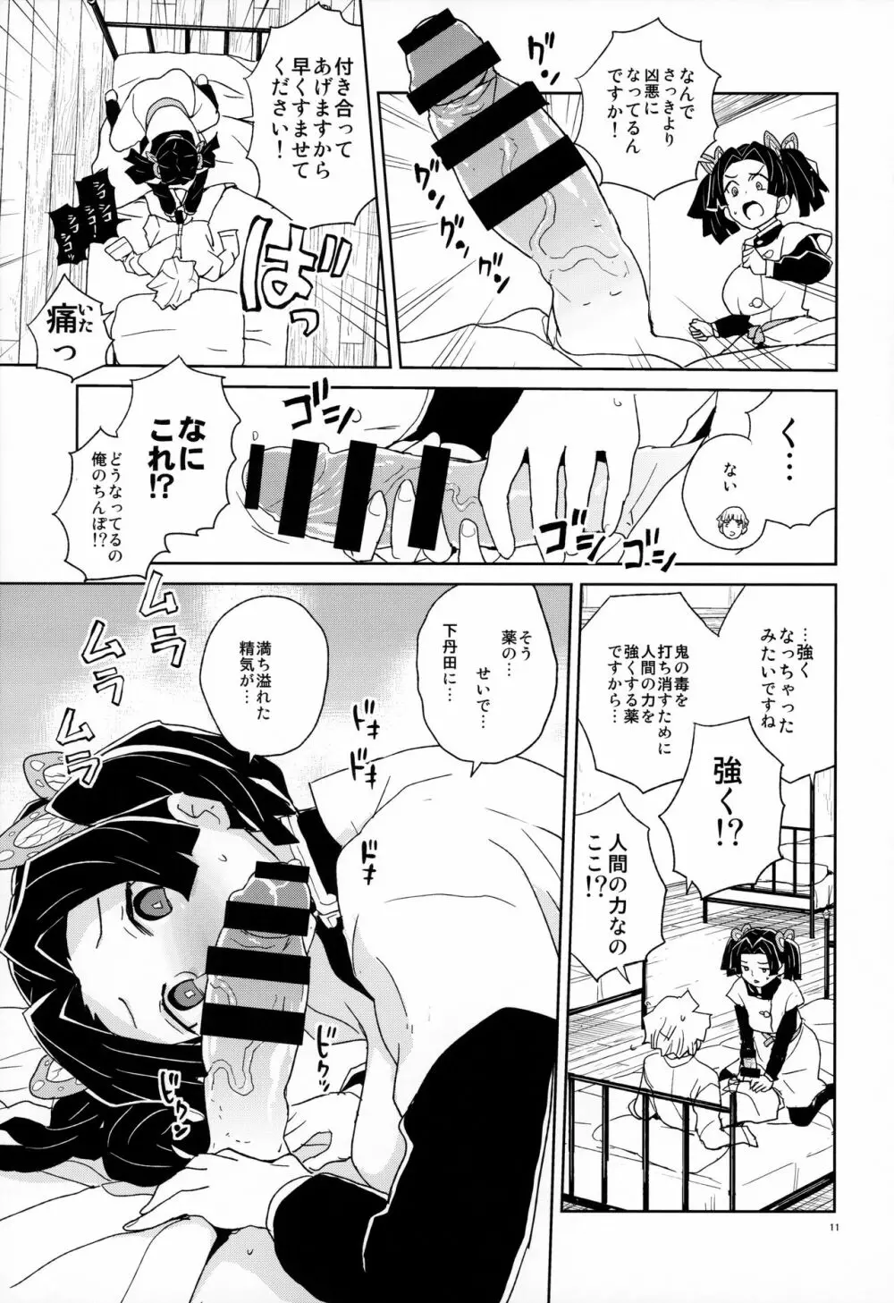 神崎アオイちゃんありがとう いつもあたたかい看護をしてくれて… Page.10