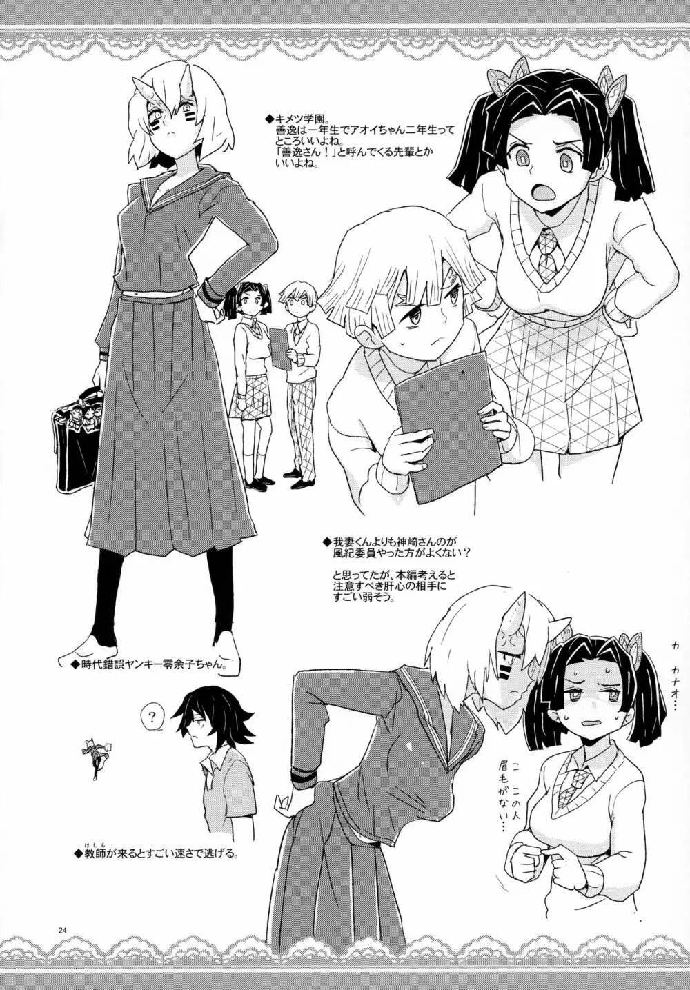 神崎アオイちゃんありがとう いつもあたたかい看護をしてくれて… Page.23