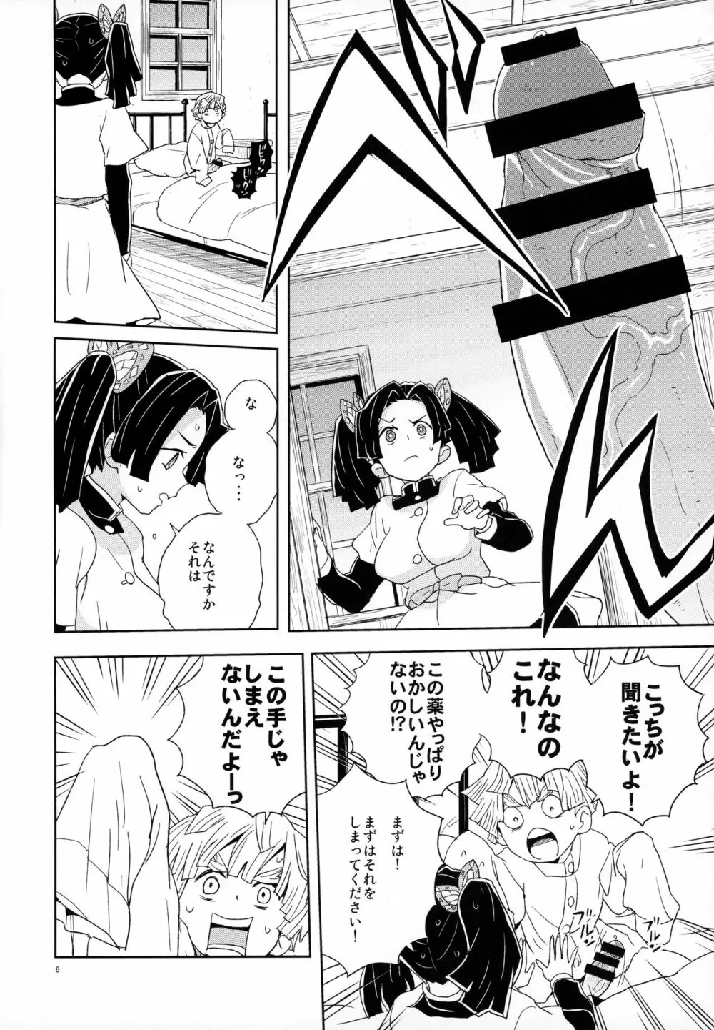 神崎アオイちゃんありがとう いつもあたたかい看護をしてくれて… Page.5