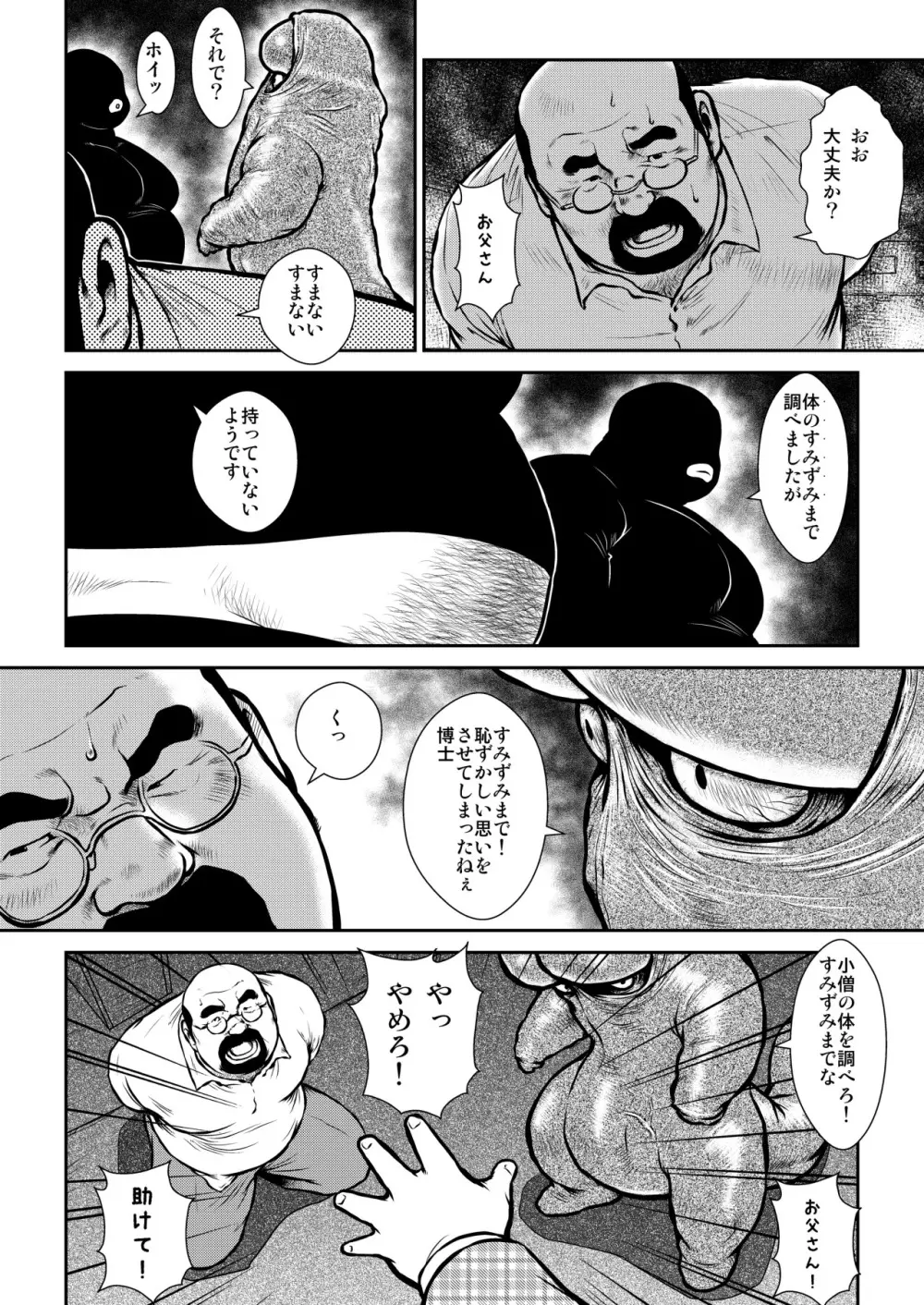 バンバラバンバンバン Page.10