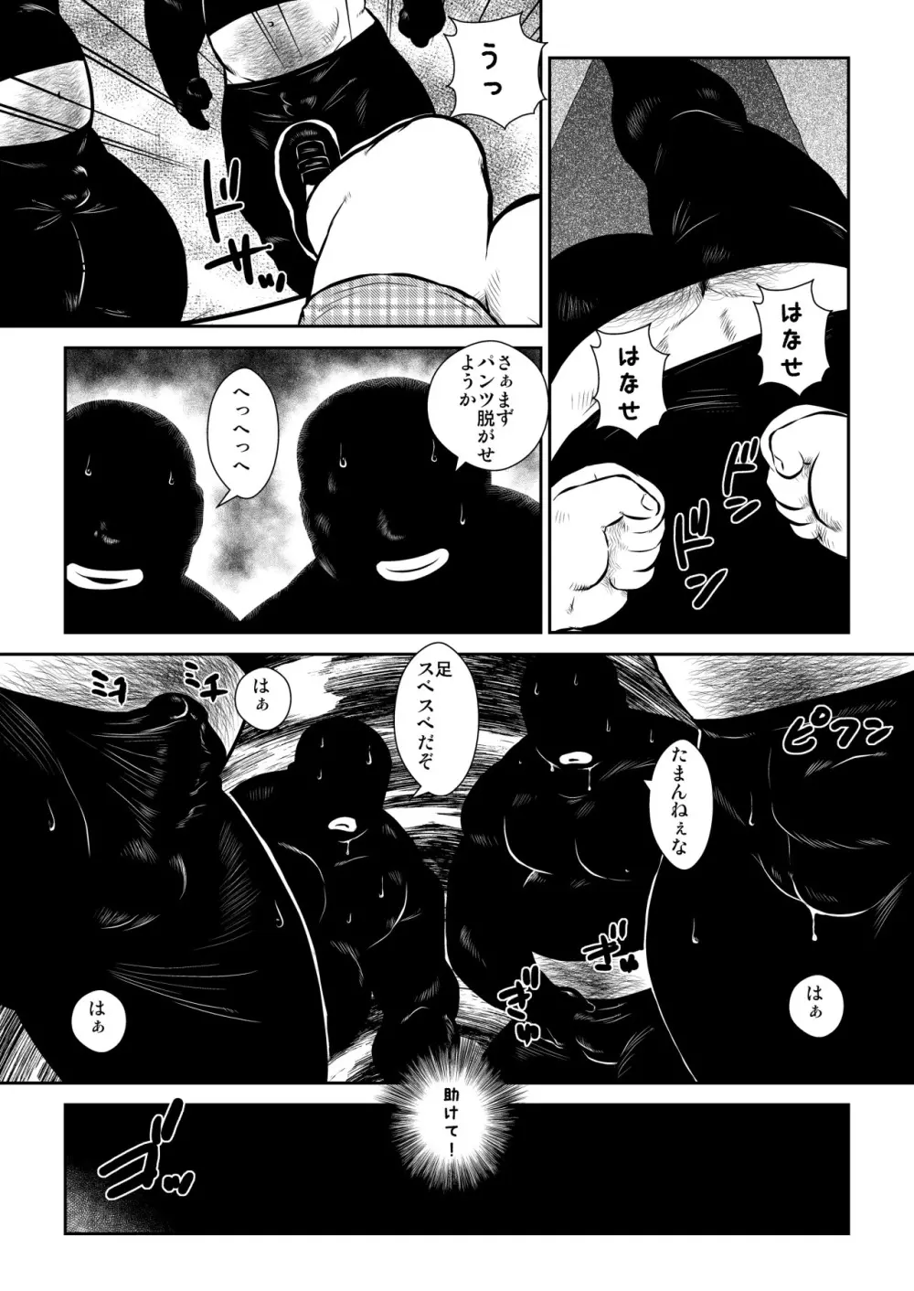 バンバラバンバンバン Page.11