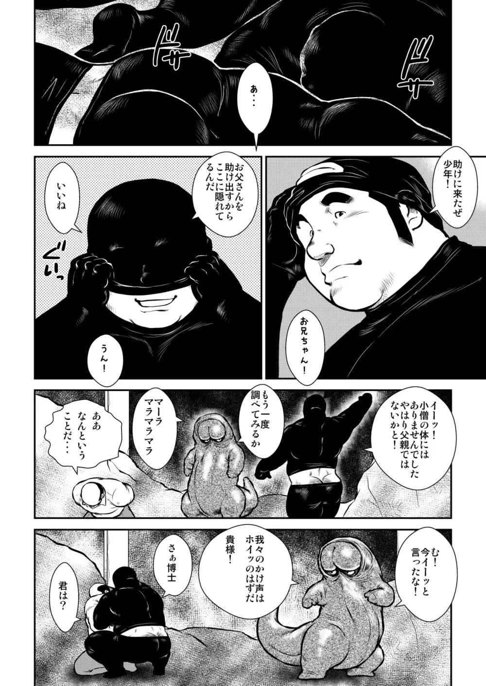 バンバラバンバンバン Page.12