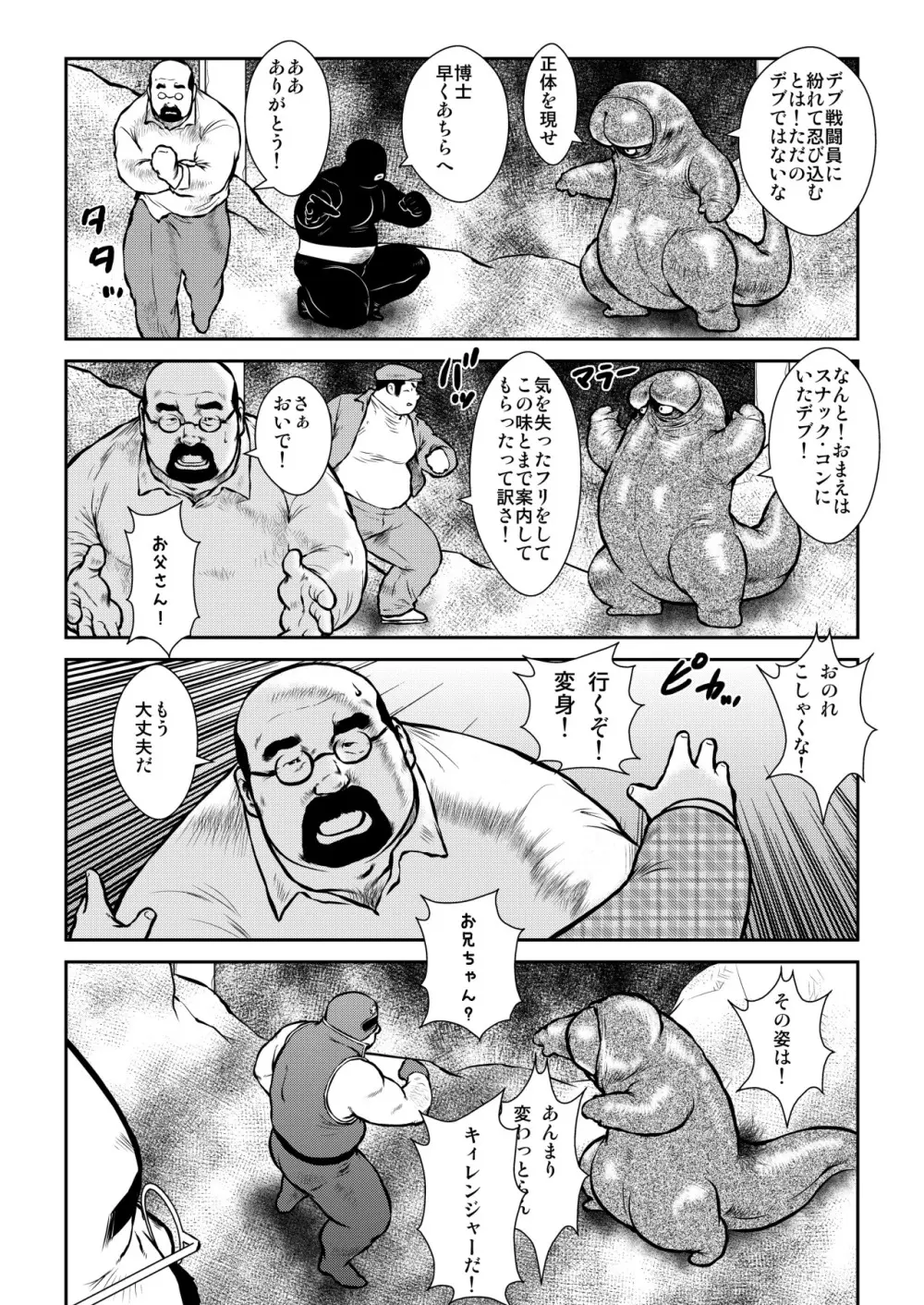 バンバラバンバンバン Page.13
