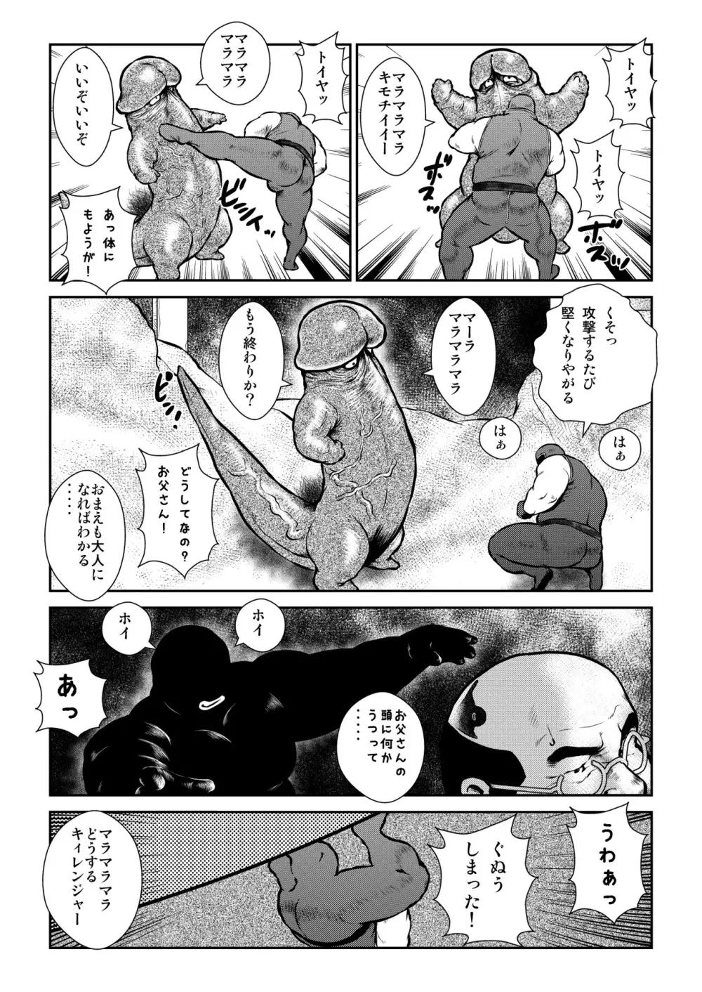 バンバラバンバンバン Page.14