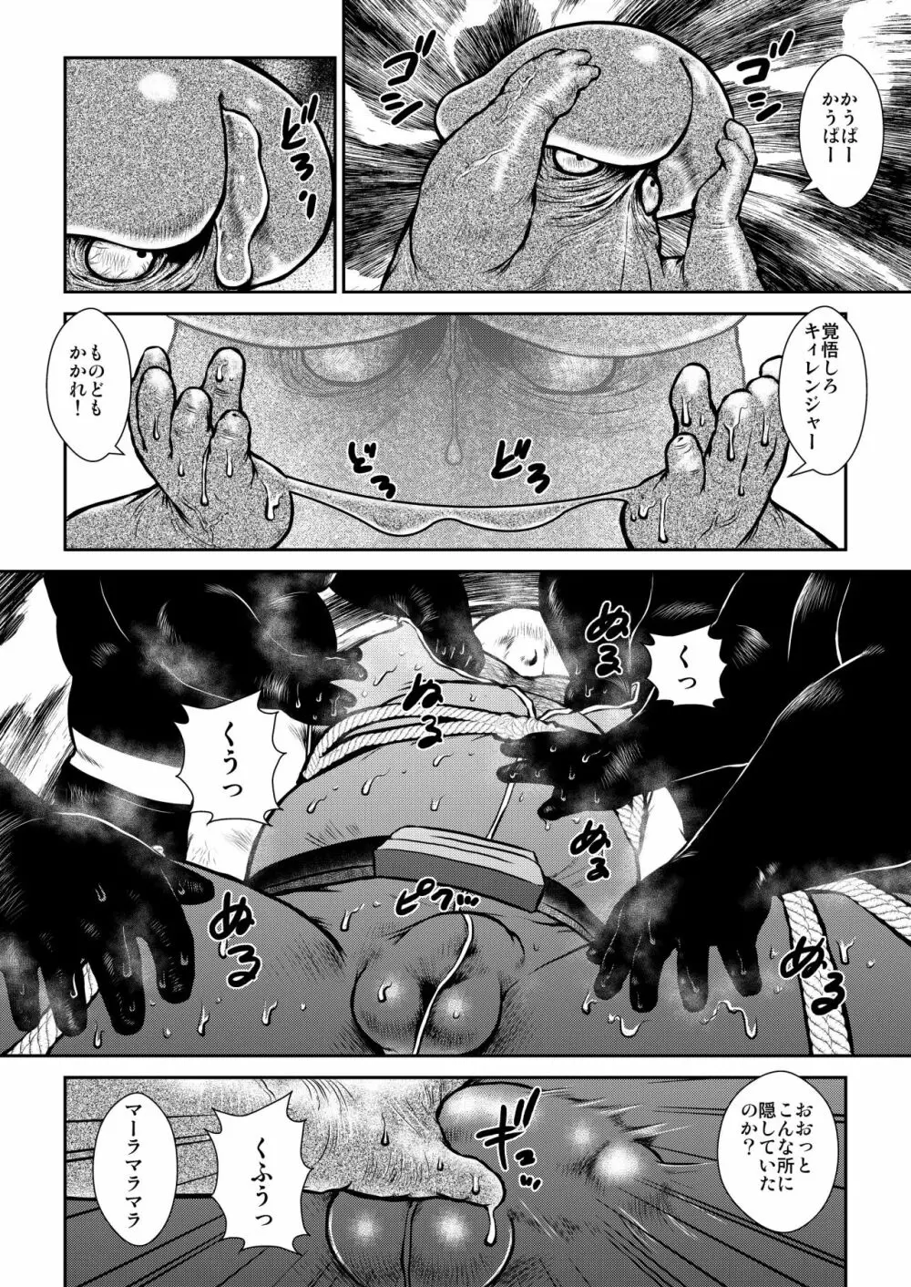バンバラバンバンバン Page.16
