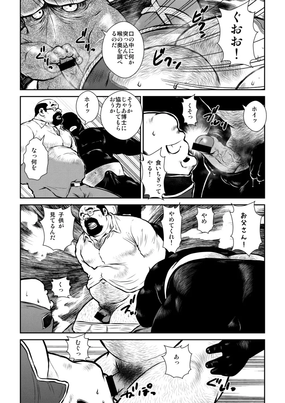 バンバラバンバンバン Page.18