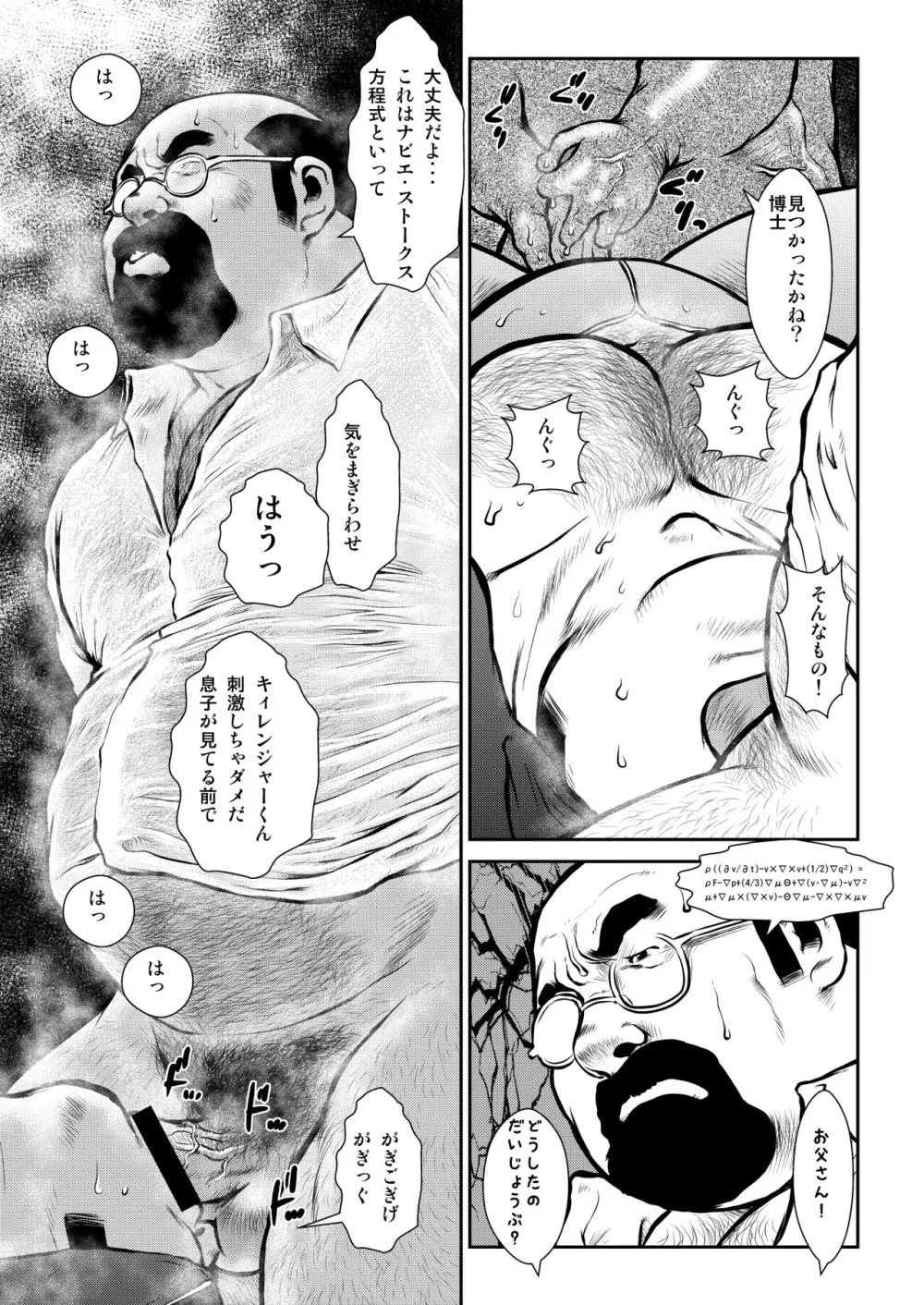 バンバラバンバンバン Page.19