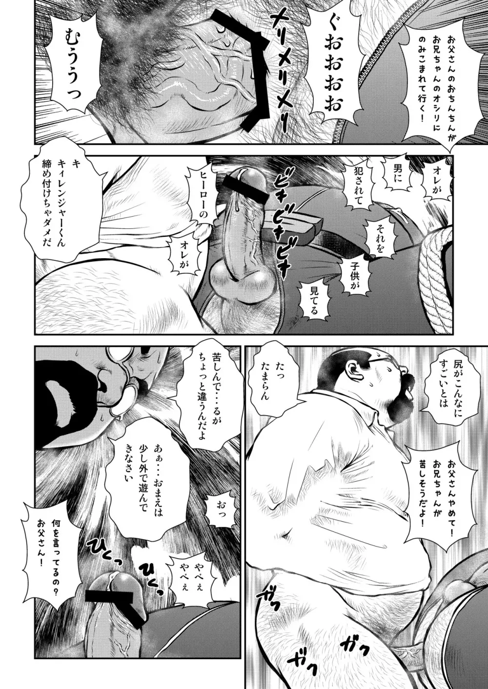 バンバラバンバンバン Page.22