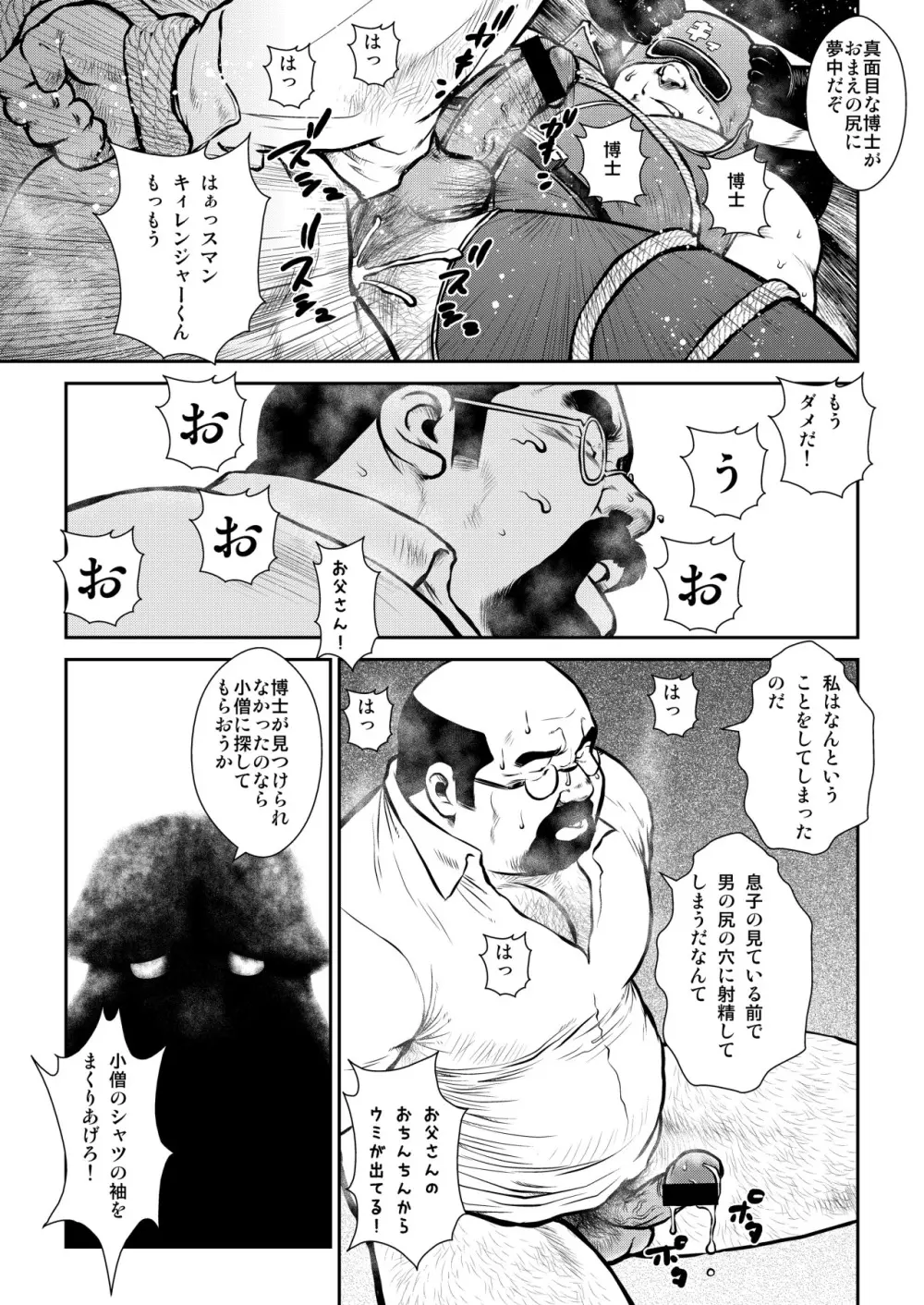 バンバラバンバンバン Page.23