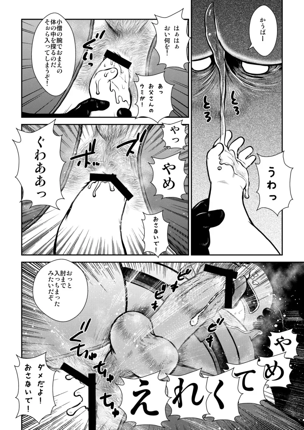 バンバラバンバンバン Page.24