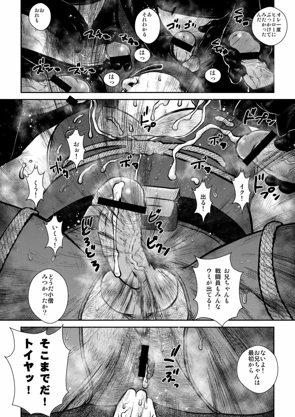 バンバラバンバンバン Page.25